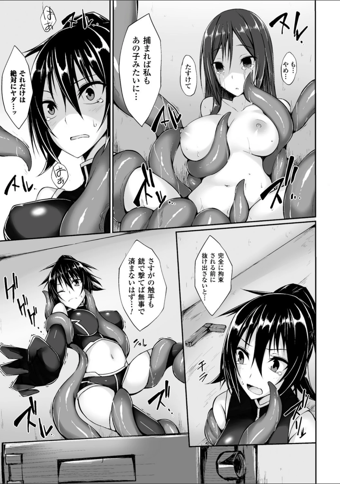「二次元コミックマガジン 電撃責めに絶頂アクメするヒロイン達 Vol.1」（8000） 試し読み 5ページ目
