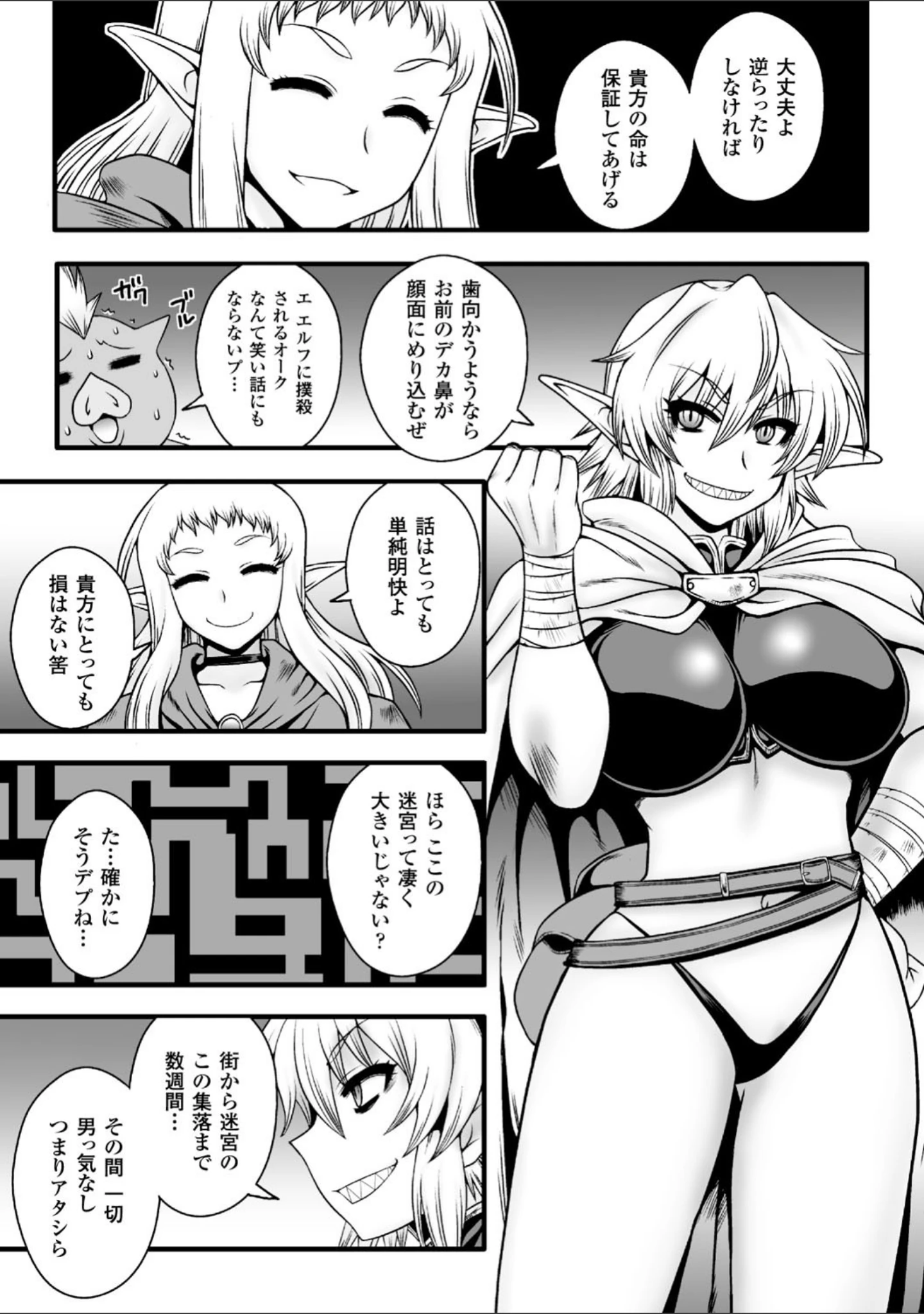 「二次元コミックマガジン 快楽迷宮 ダンジョンに木霊する牝の嬌声 Vol.2」（uku） 試し読み 19ページ目