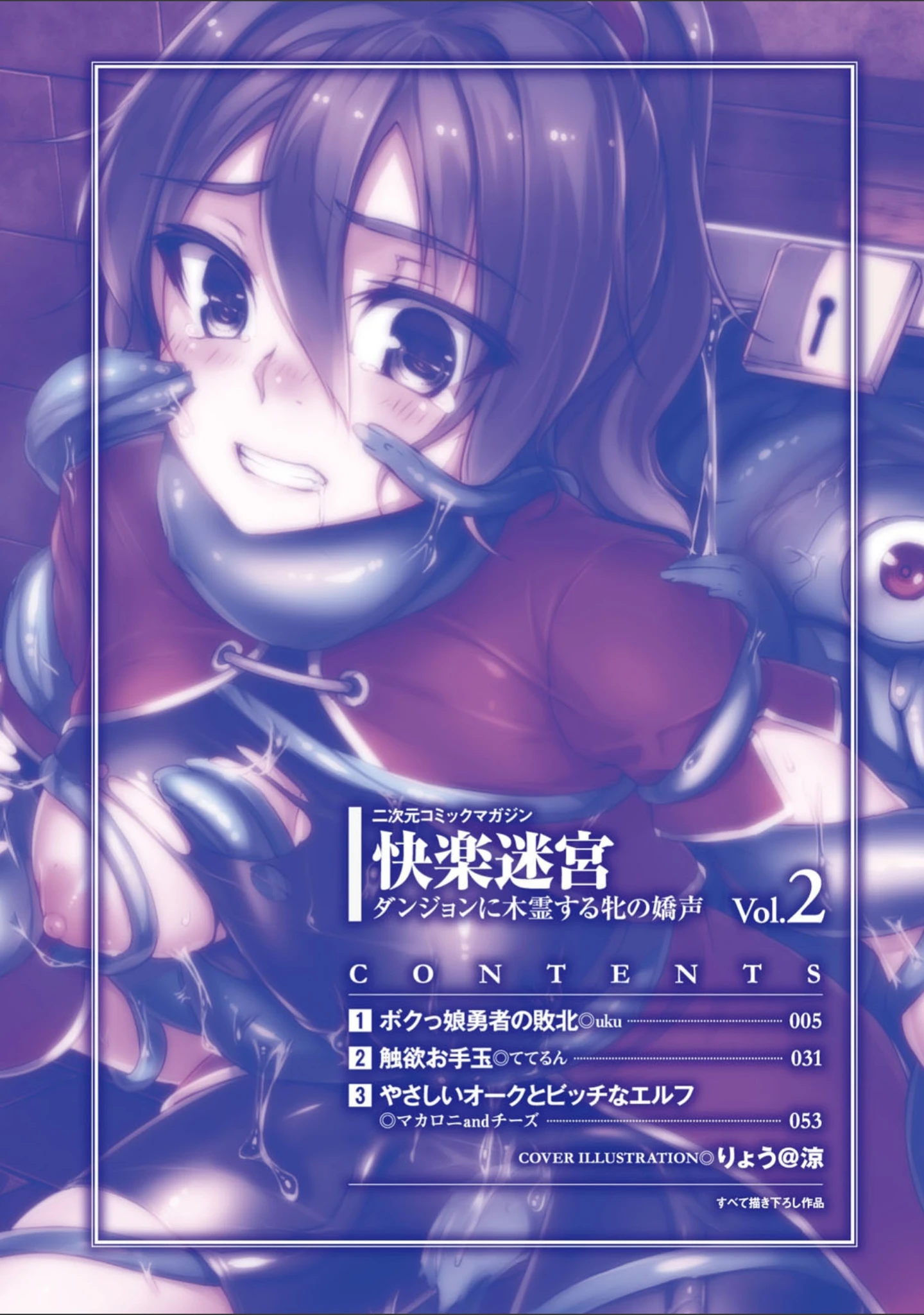 「二次元コミックマガジン 快楽迷宮 ダンジョンに木霊する牝の嬌声 Vol.2」（uku） 試し読み 2ページ目