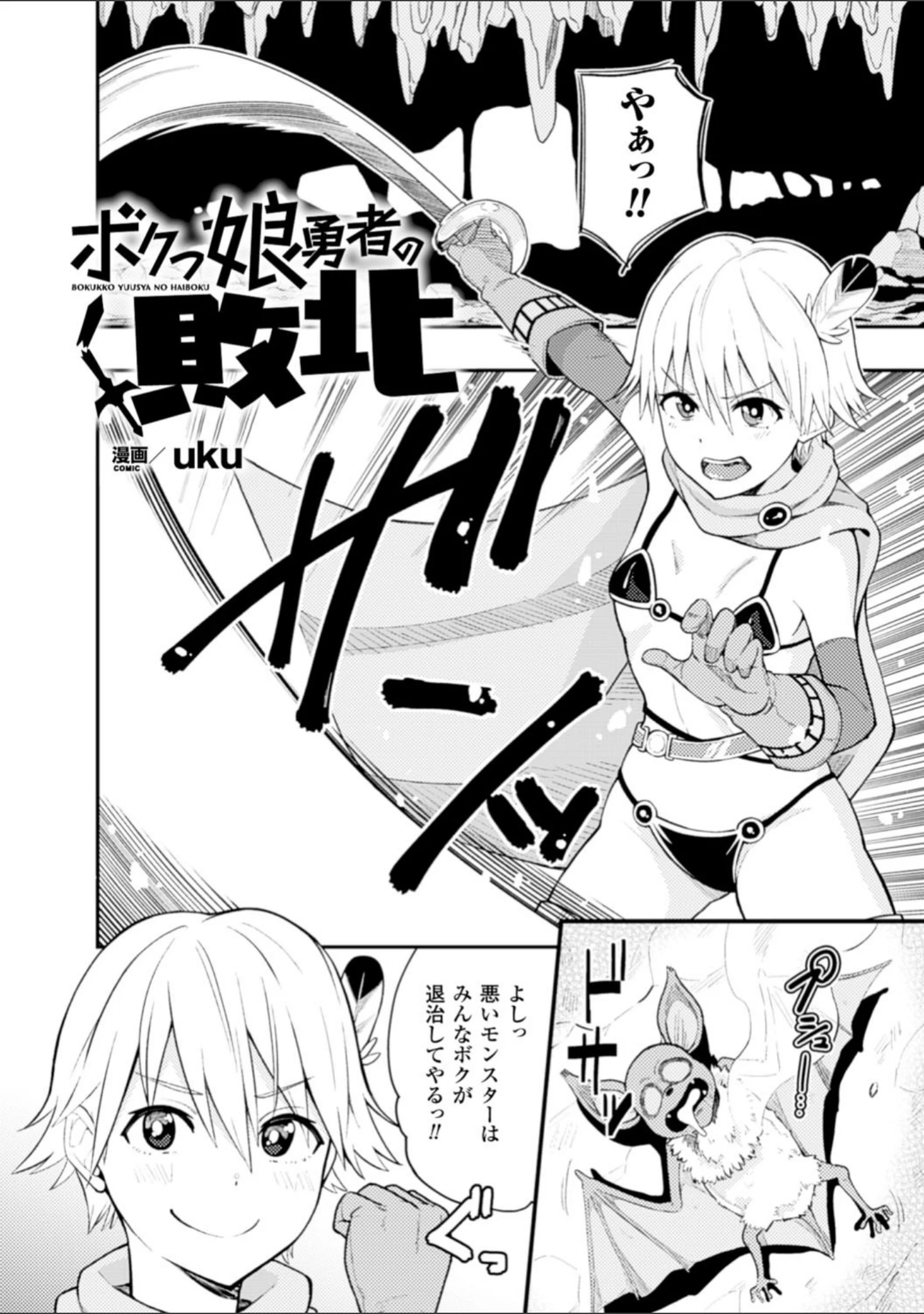 「二次元コミックマガジン 快楽迷宮 ダンジョンに木霊する牝の嬌声 Vol.2」（uku） 試し読み 4ページ目