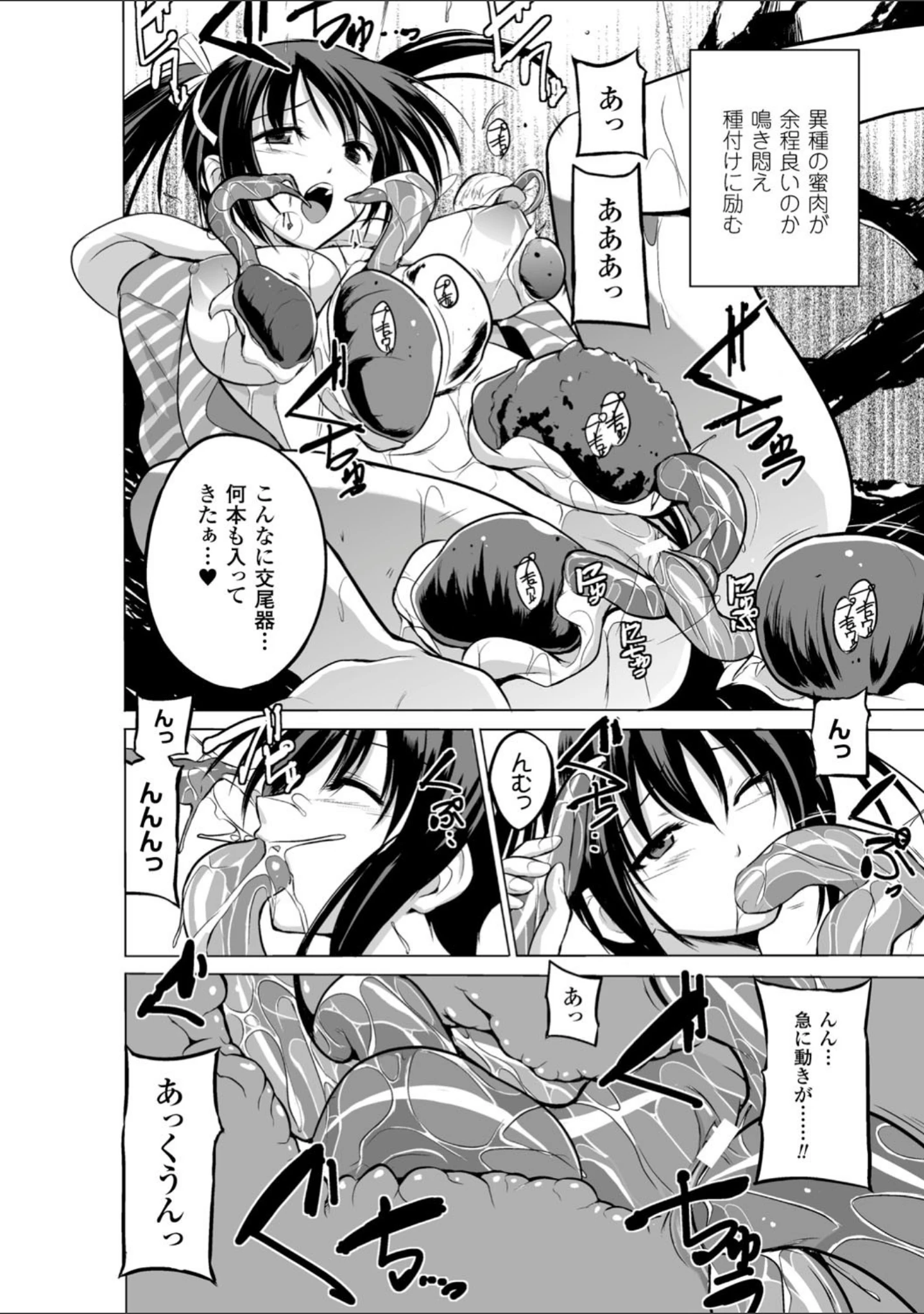 「二次元コミックマガジン 水棲生物に犯●れるヒロインたち Vol.1」（SAKULA） 試し読み 10ページ目