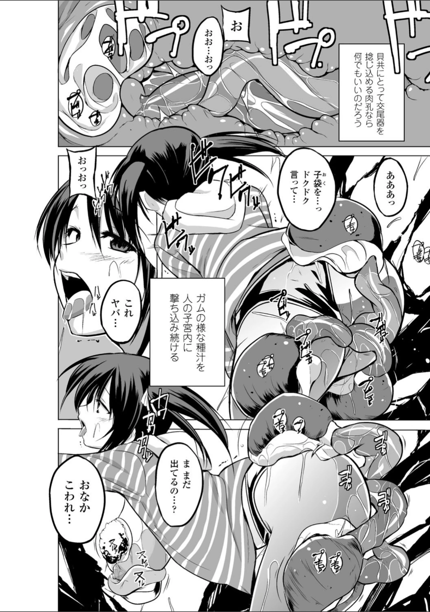 「二次元コミックマガジン 水棲生物に犯●れるヒロインたち Vol.1」（SAKULA） 試し読み 12ページ目