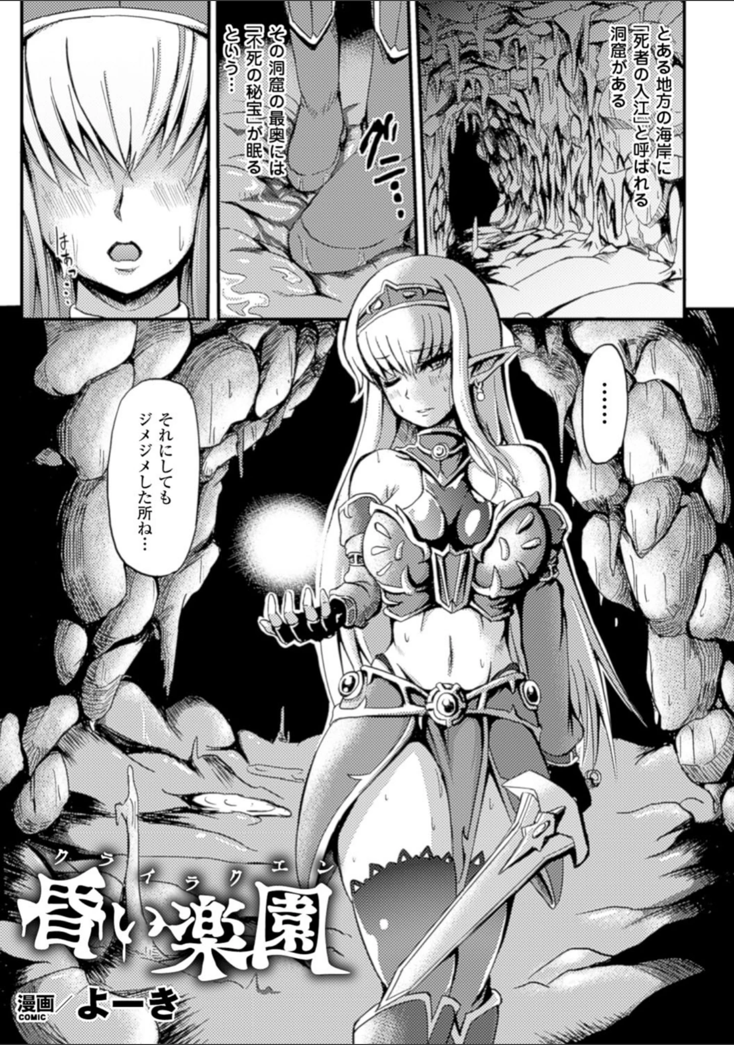「二次元コミックマガジン 水棲生物に犯●れるヒロインたち Vol.1」（SAKULA） 試し読み 13ページ目