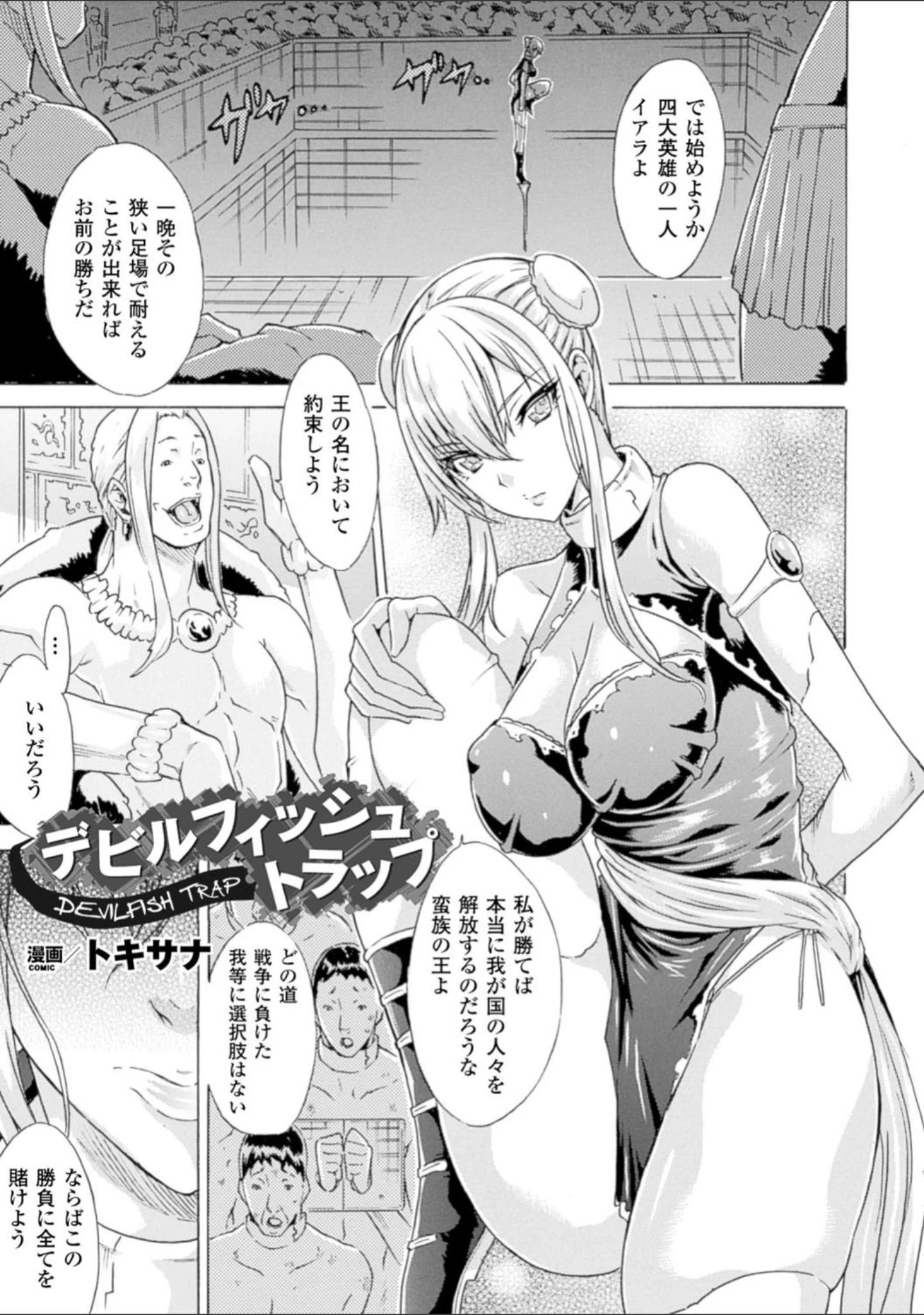 「二次元コミックマガジン 水棲生物に犯●れるヒロインたち Vol.1」（SAKULA） 試し読み 3ページ目