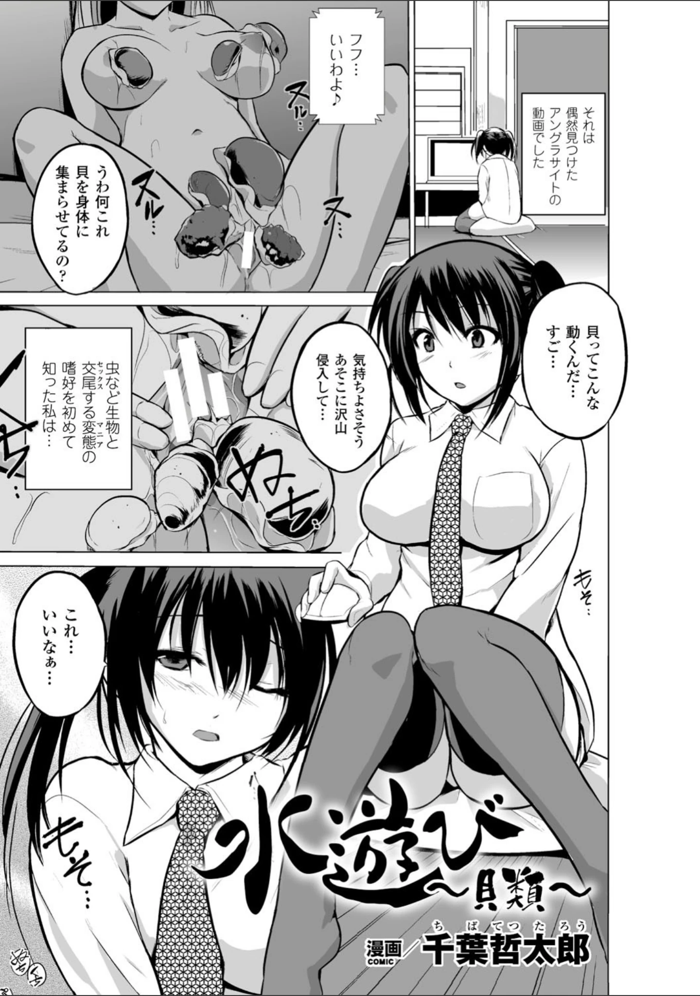 「二次元コミックマガジン 水棲生物に犯●れるヒロインたち Vol.1」（SAKULA） 試し読み 9ページ目
