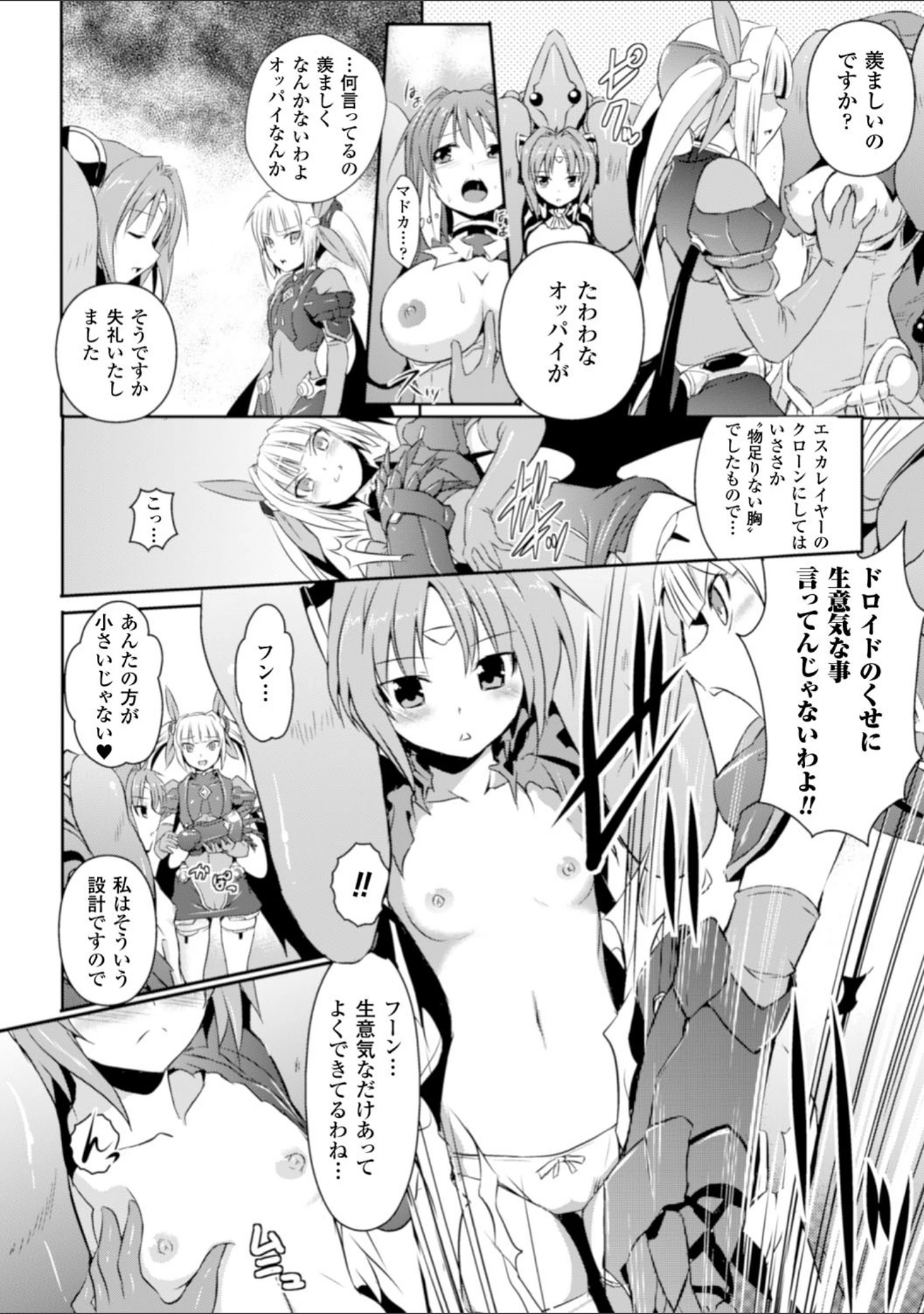 「ヒロインピンチ Vol.12」（Oni-noboru） 試し読み 12ページ目