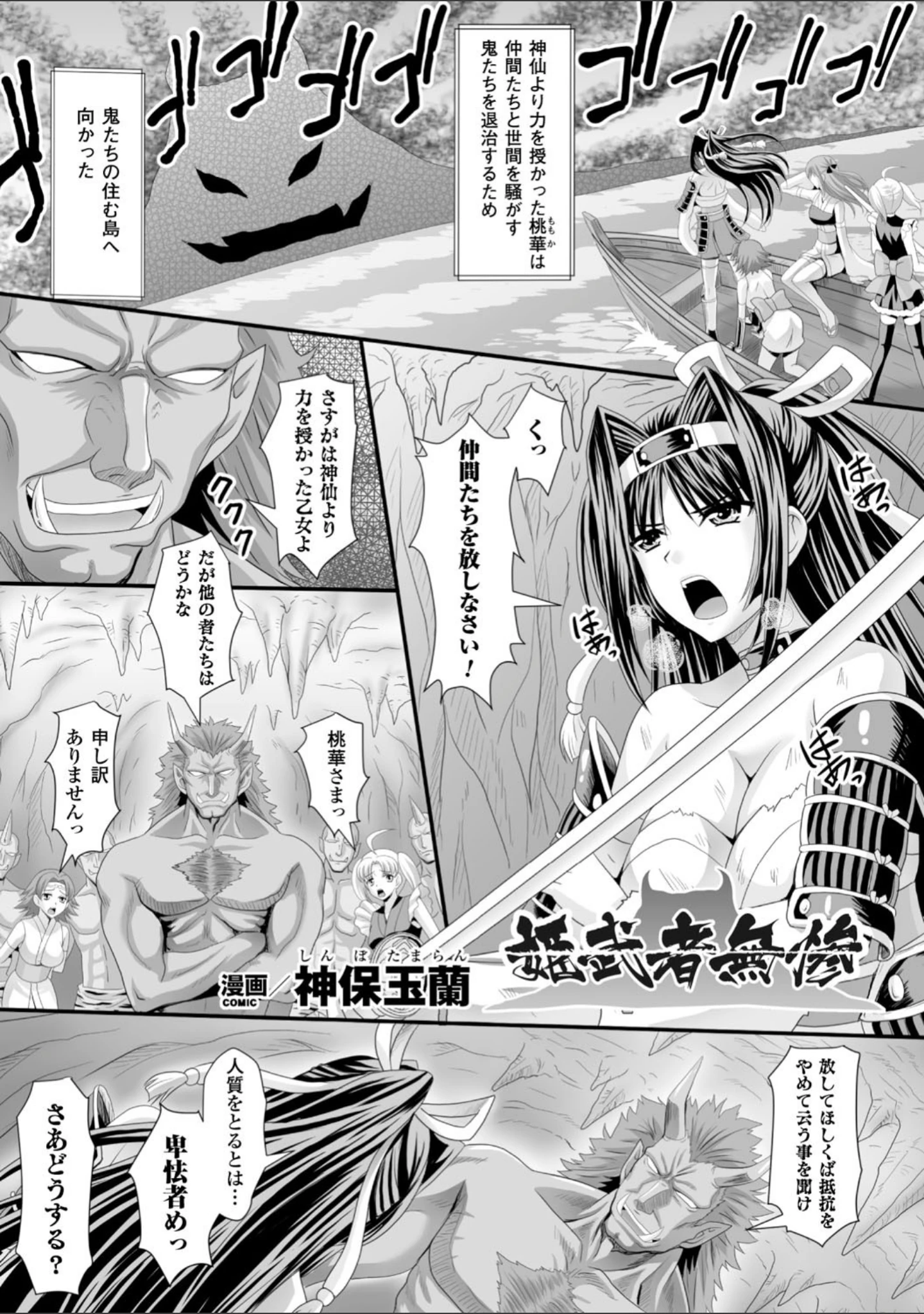 「ヒロインピンチ Vol.12」（Oni-noboru） 試し読み 19ページ目