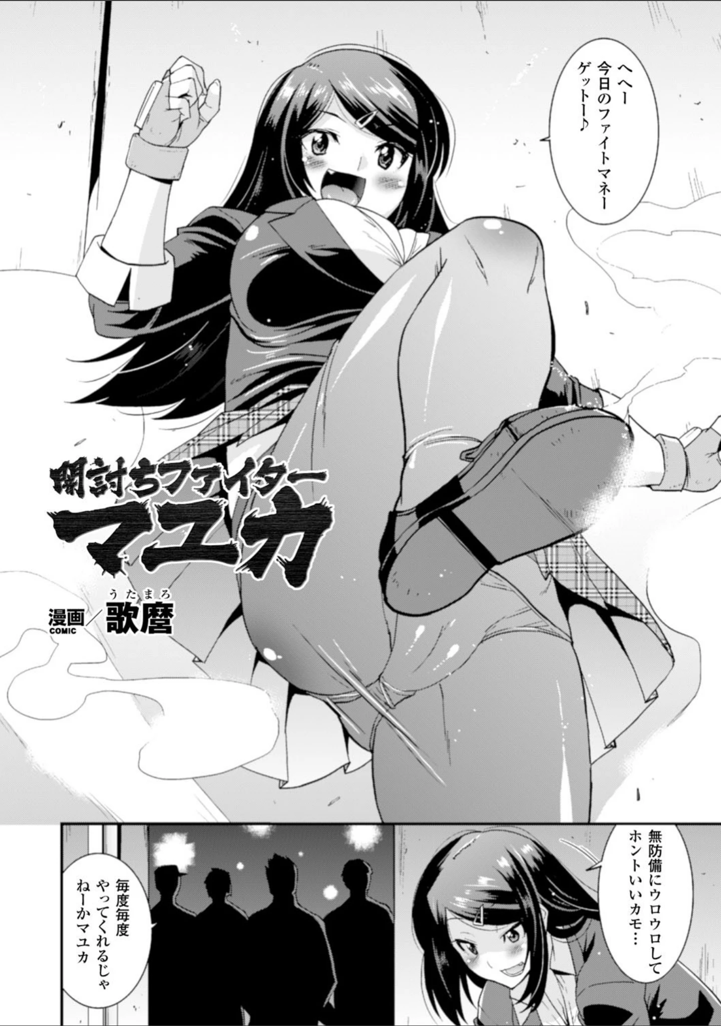 「ヒロインピンチ Vol.12」（Oni-noboru） 試し読み 23ページ目