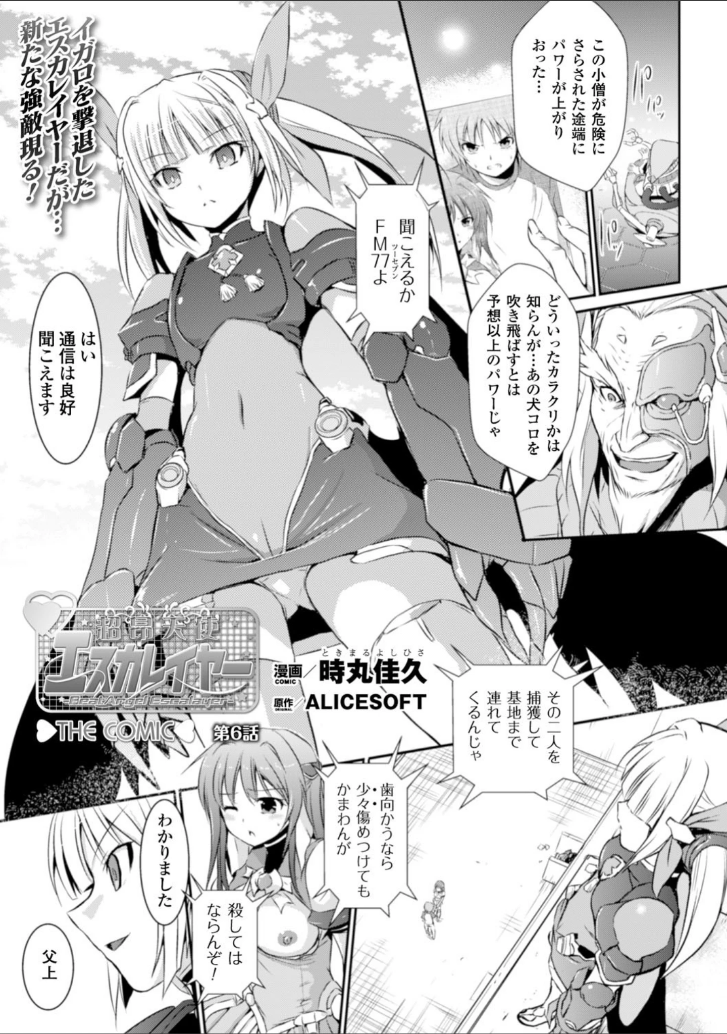 「ヒロインピンチ Vol.12」（Oni-noboru） 試し読み 3ページ目