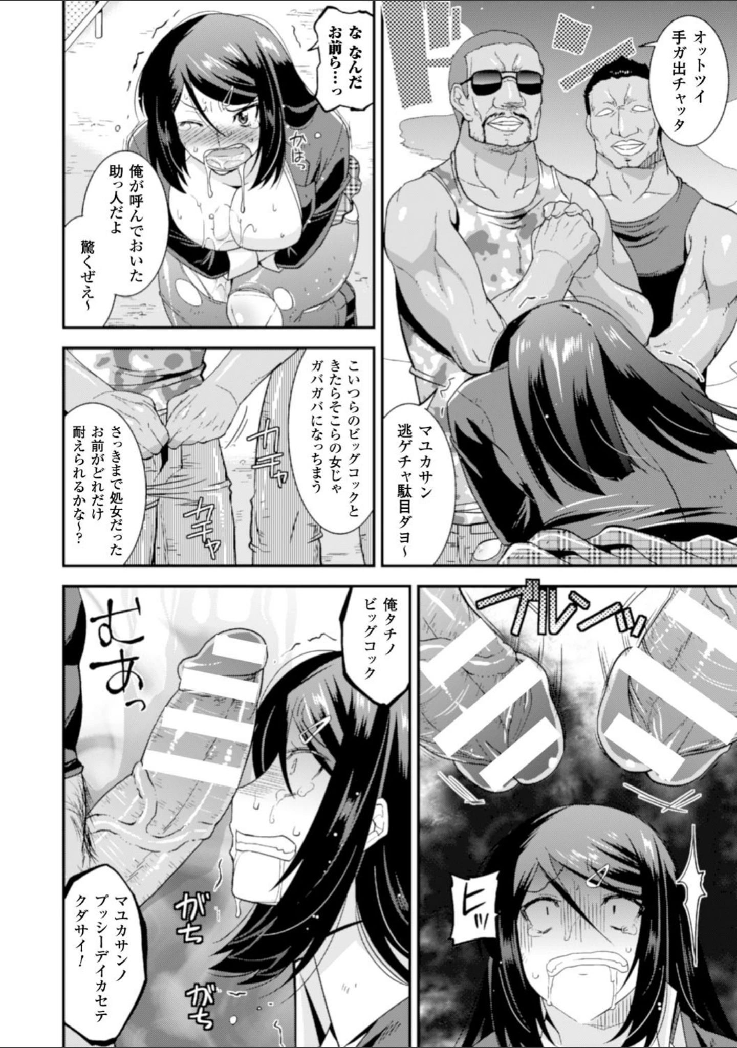 「ヒロインピンチ Vol.12」（Oni-noboru） 試し読み 27ページ目