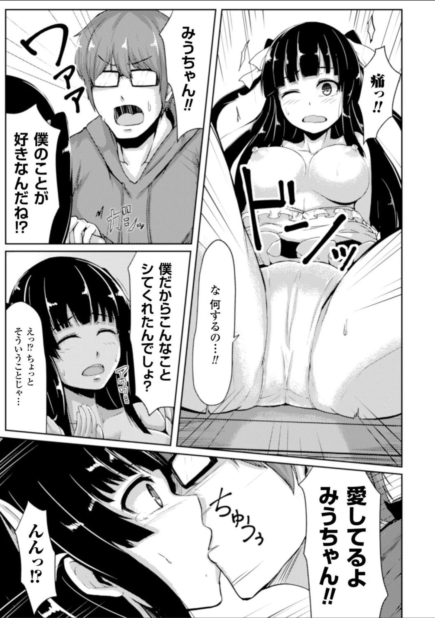 「ヒロインピンチ Vol.12」（Oni-noboru） 試し読み 34ページ目