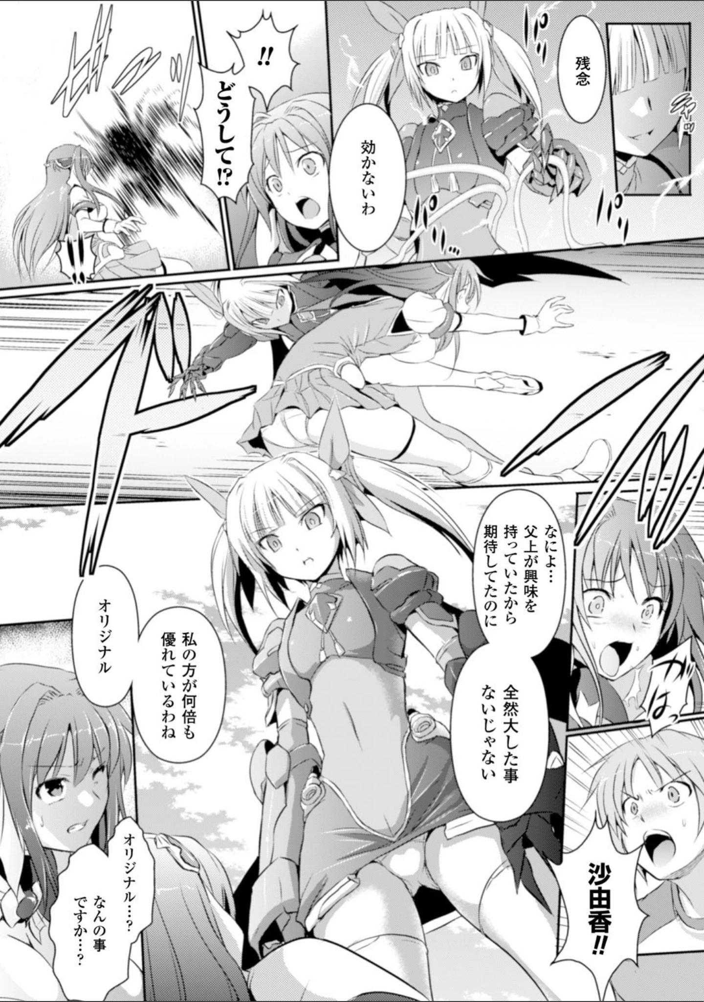 「ヒロインピンチ Vol.12」（Oni-noboru） 試し読み 8ページ目