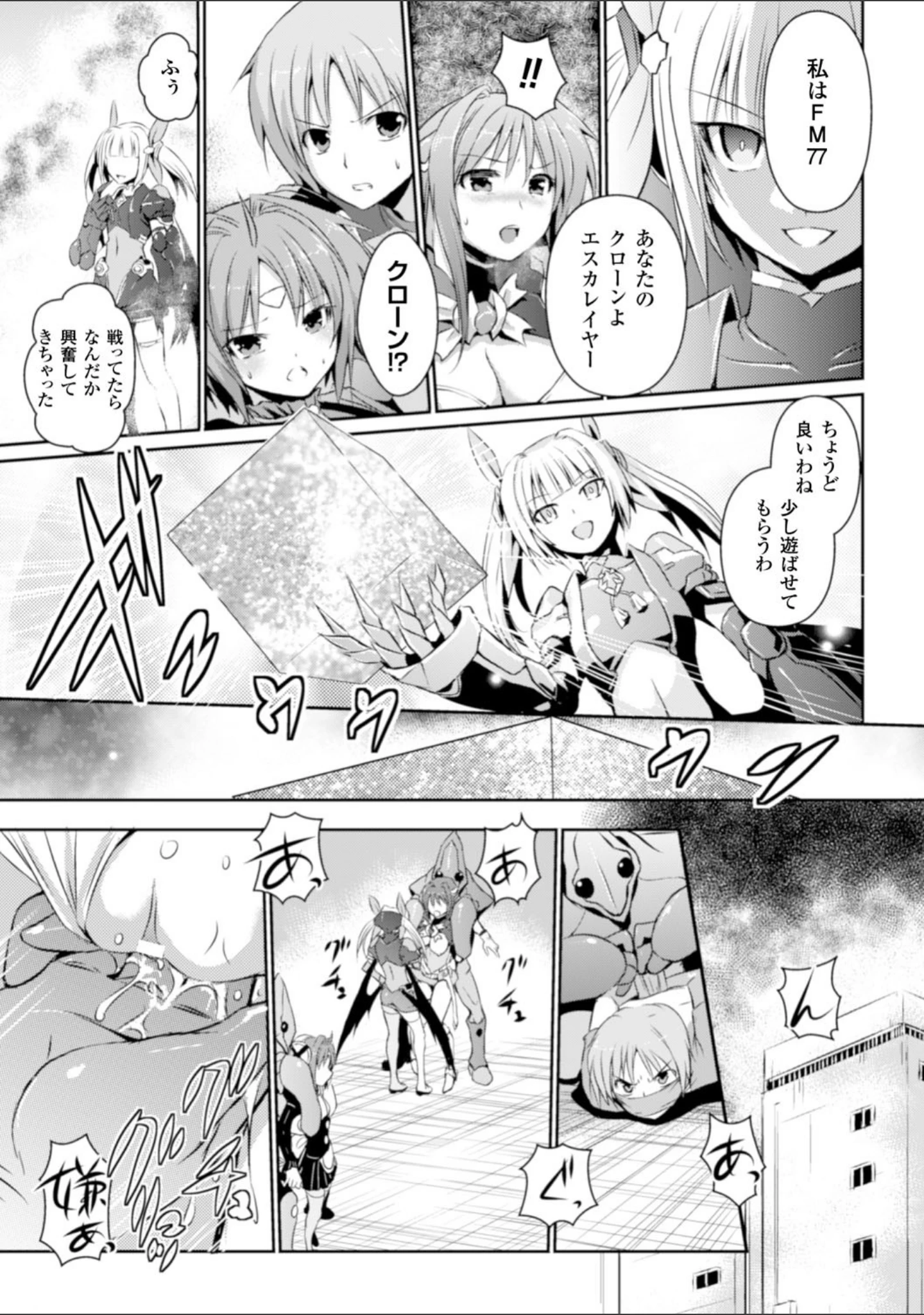 「ヒロインピンチ Vol.12」（Oni-noboru） 試し読み 9ページ目