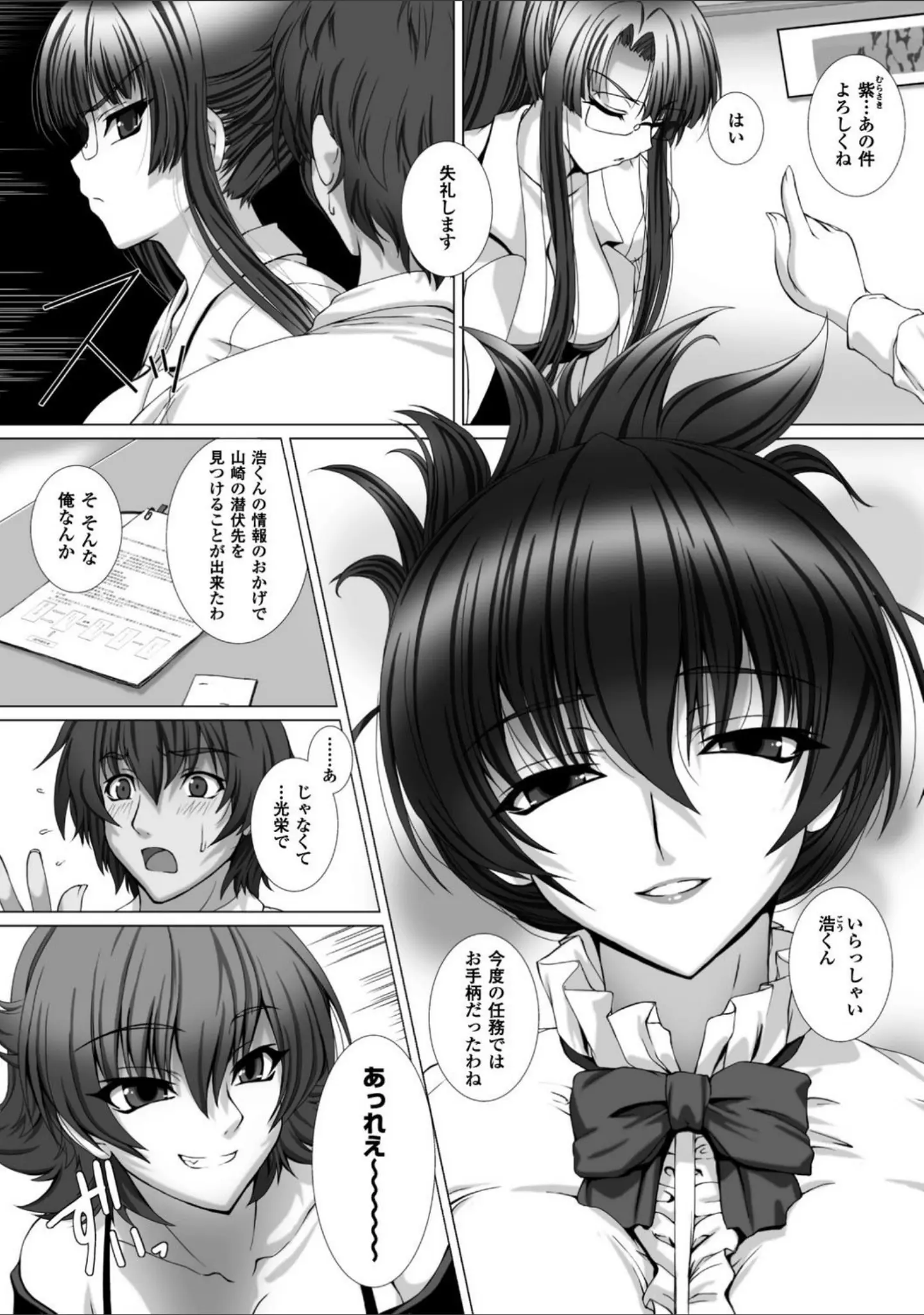 「対魔忍アサギ3 THE COMIC」（高浜太郎） 試し読み 10ページ目