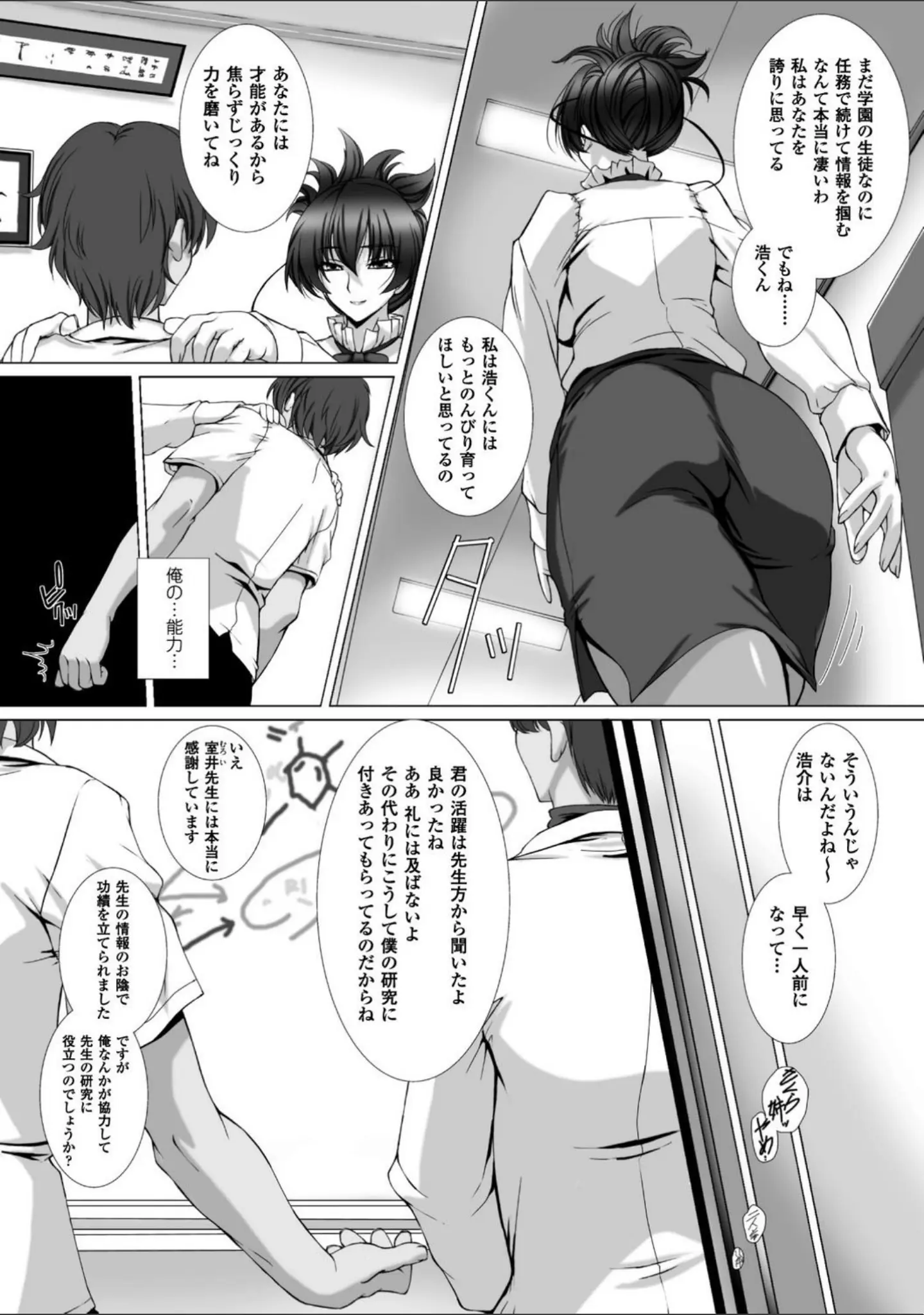 「対魔忍アサギ3 THE COMIC」（高浜太郎） 試し読み 12ページ目