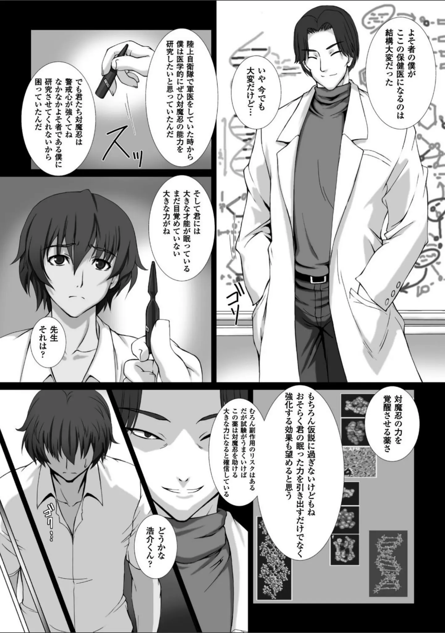 「対魔忍アサギ3 THE COMIC」（高浜太郎） 試し読み 13ページ目