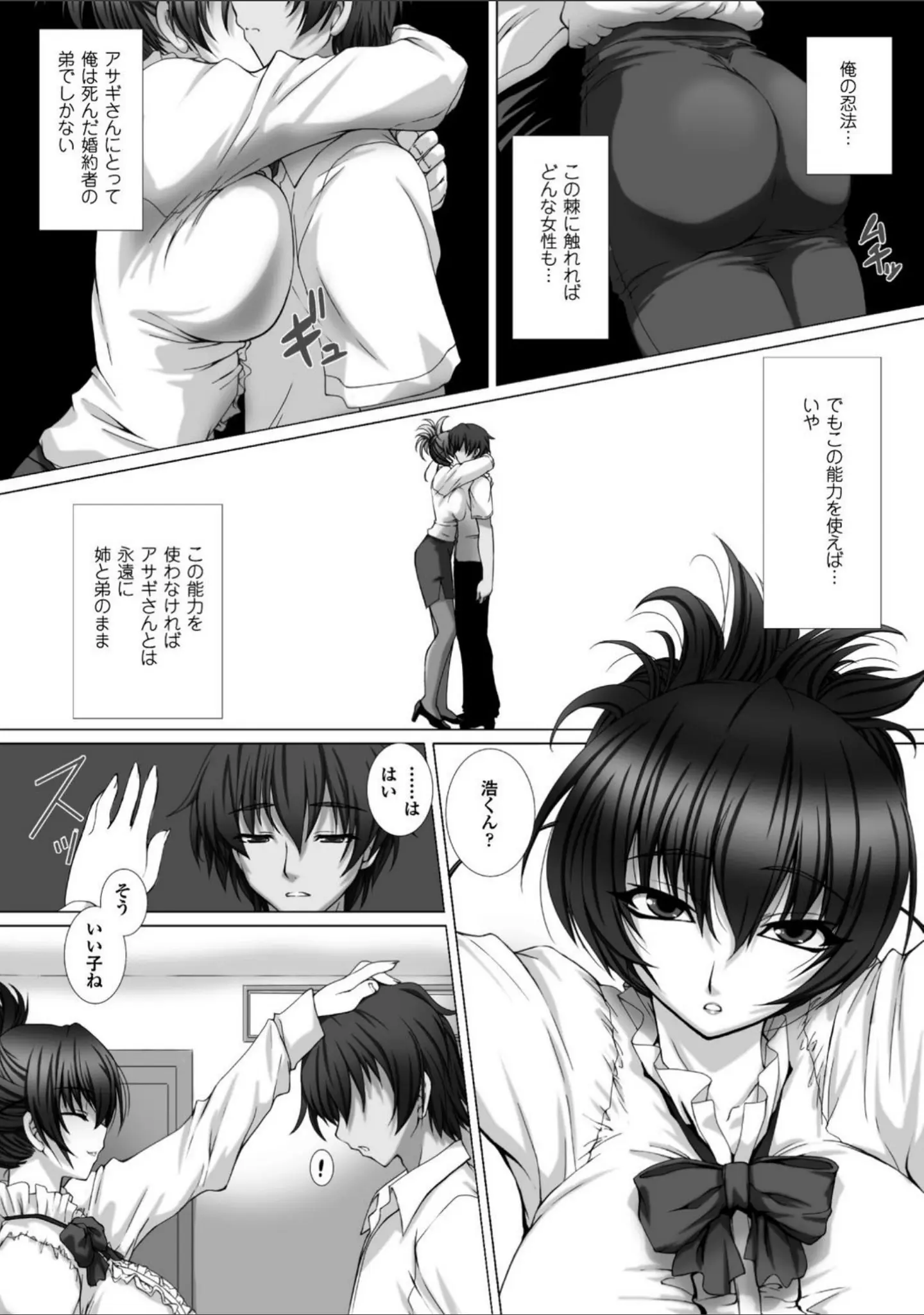「対魔忍アサギ3 THE COMIC」（高浜太郎） 試し読み 15ページ目
