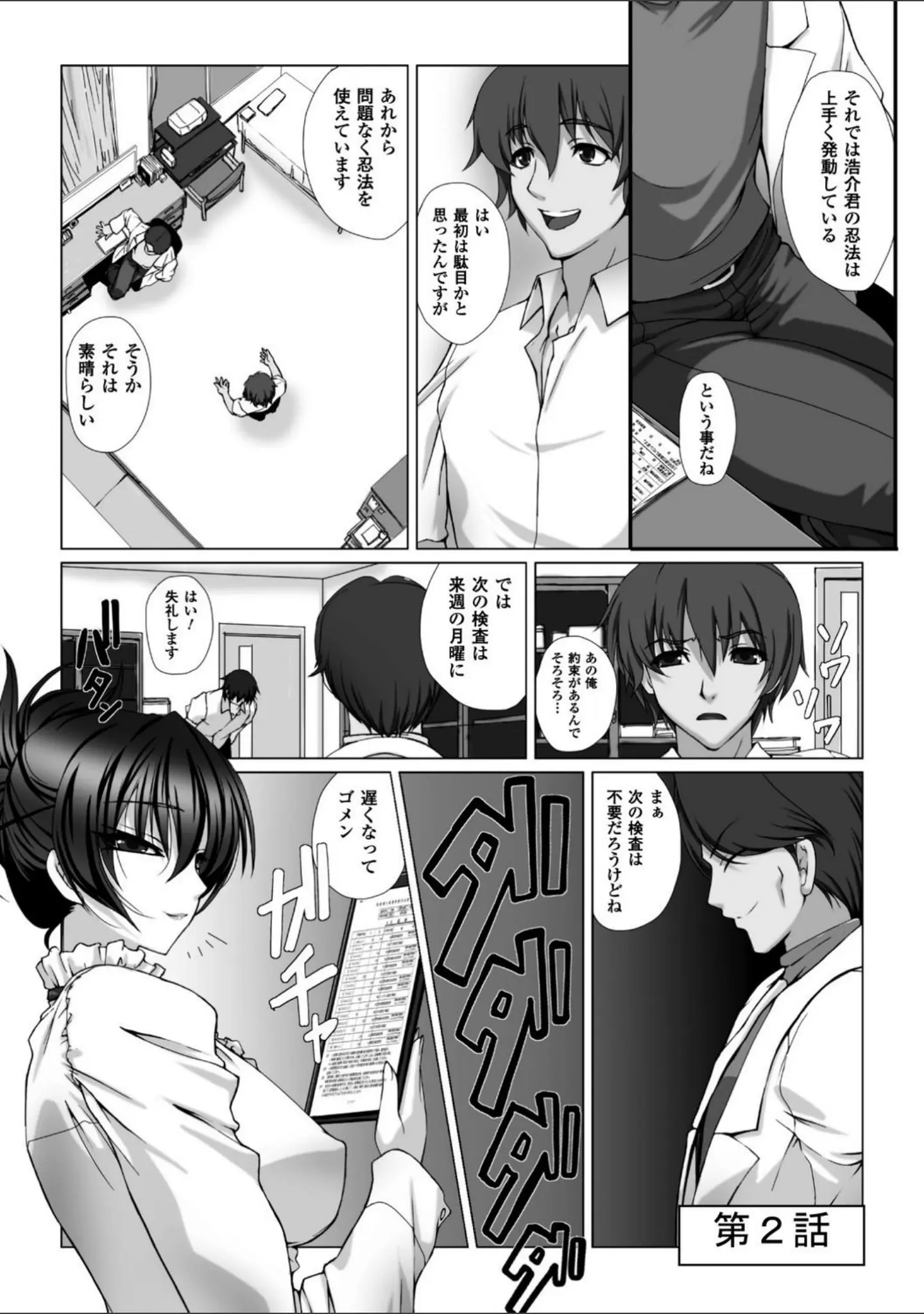 「対魔忍アサギ3 THE COMIC」（高浜太郎） 試し読み 22ページ目