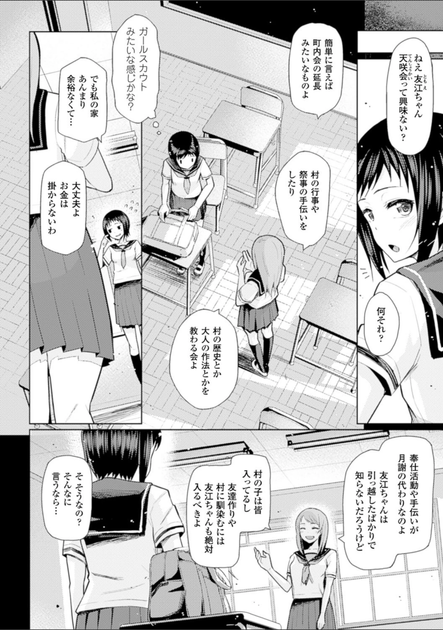 「別冊コミックアンリアル セックス教団編デジタル版 Vol.2」（るきつら。） 試し読み 9ページ目