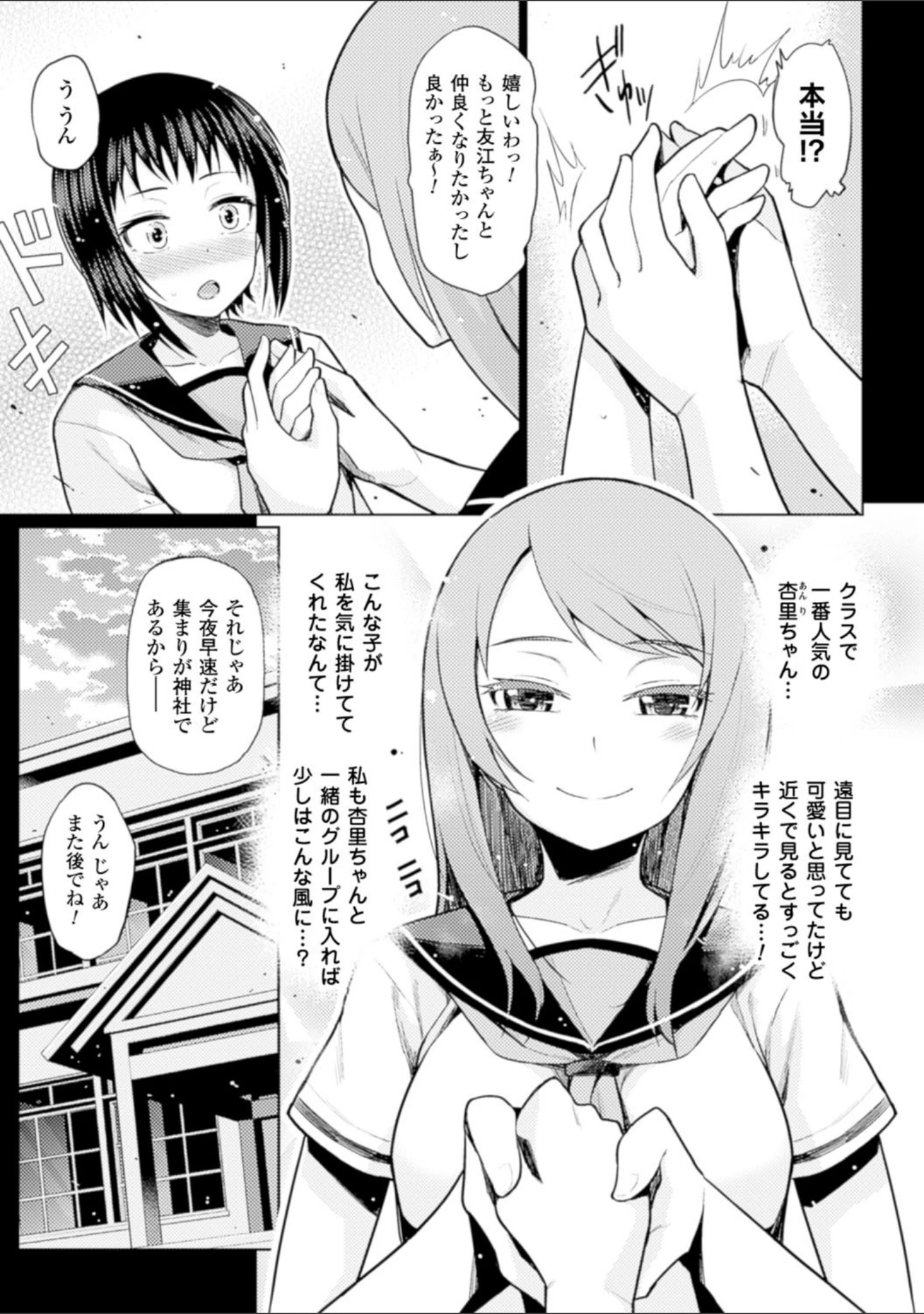 「別冊コミックアンリアル セックス教団編デジタル版 Vol.2」（るきつら。） 試し読み 10ページ目