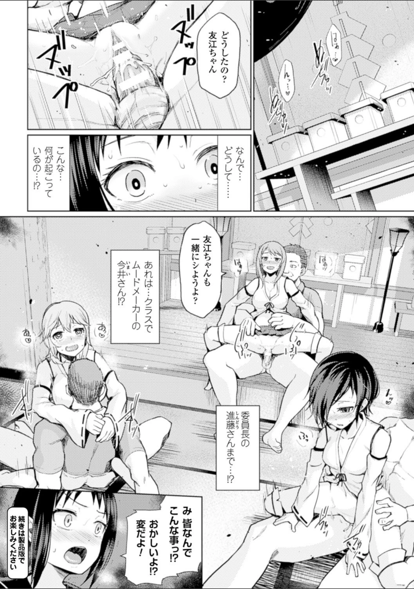 「別冊コミックアンリアル セックス教団編デジタル版 Vol.2」（るきつら。） 試し読み 11ページ目