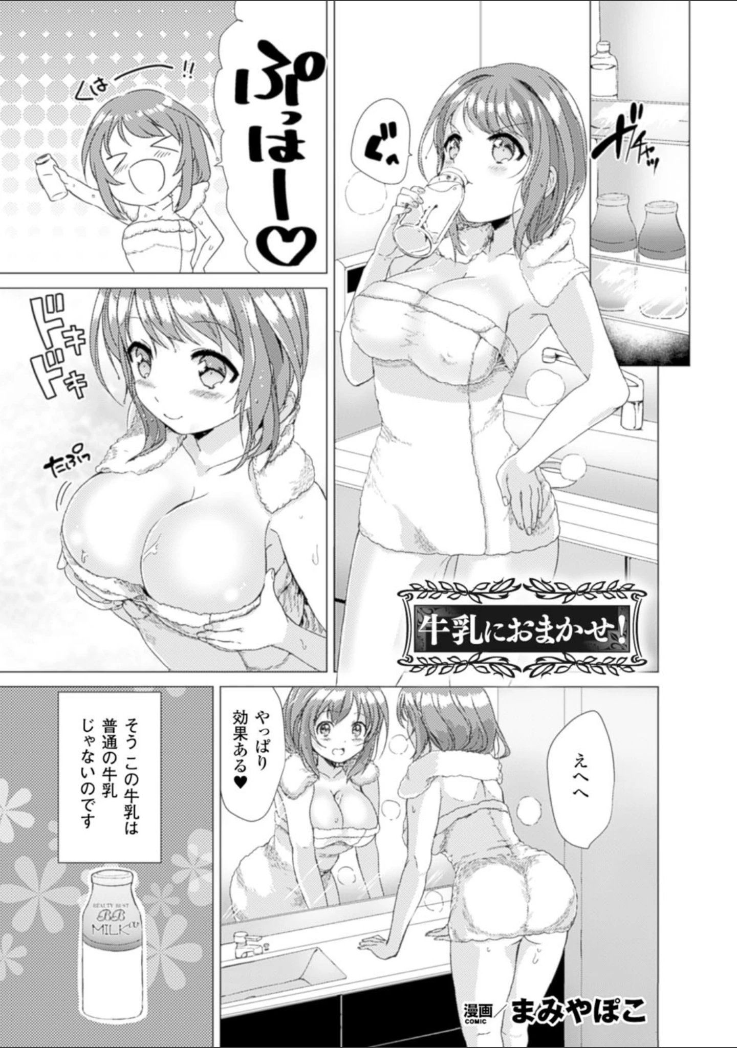 「別冊コミックアンリアル セックス教団編デジタル版 Vol.2」（るきつら。） 試し読み 12ページ目