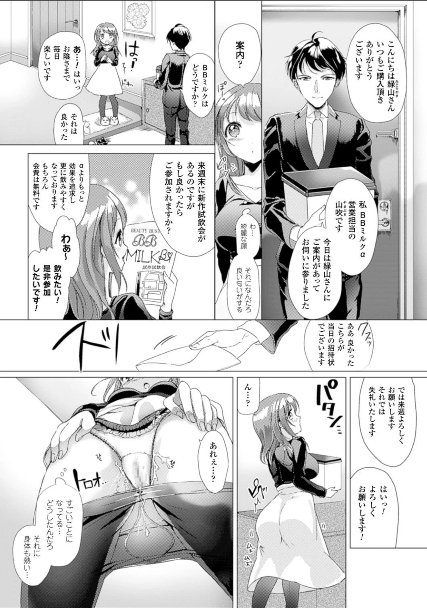 「別冊コミックアンリアル セックス教団編デジタル版 Vol.2」（るきつら。） 試し読み 14ページ目