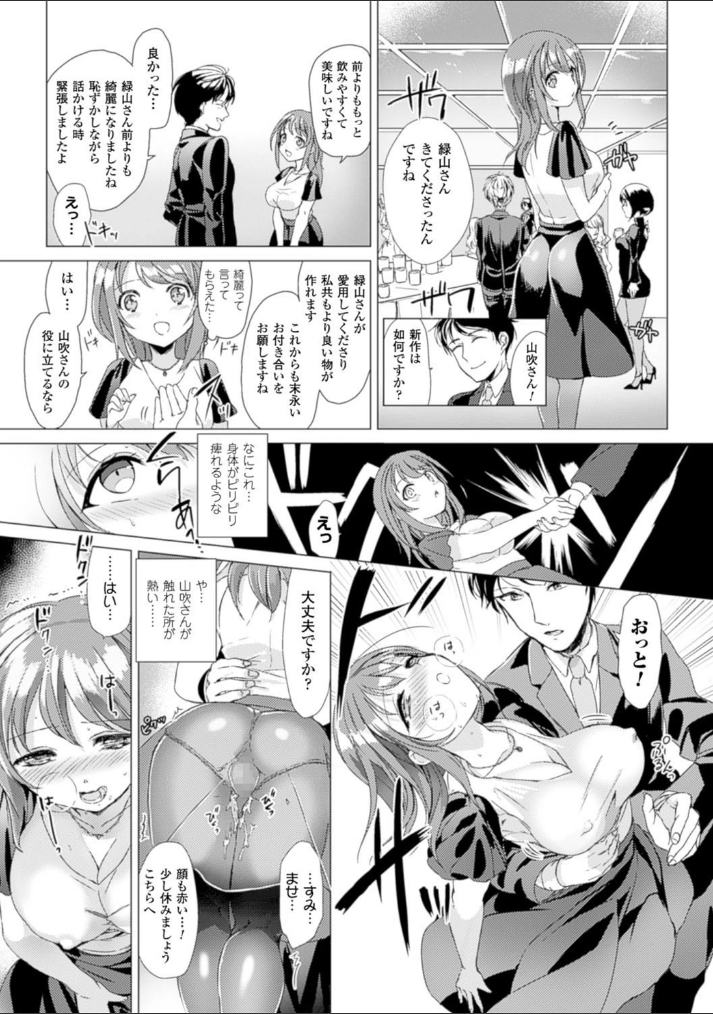 「別冊コミックアンリアル セックス教団編デジタル版 Vol.2」（るきつら。） 試し読み 15ページ目