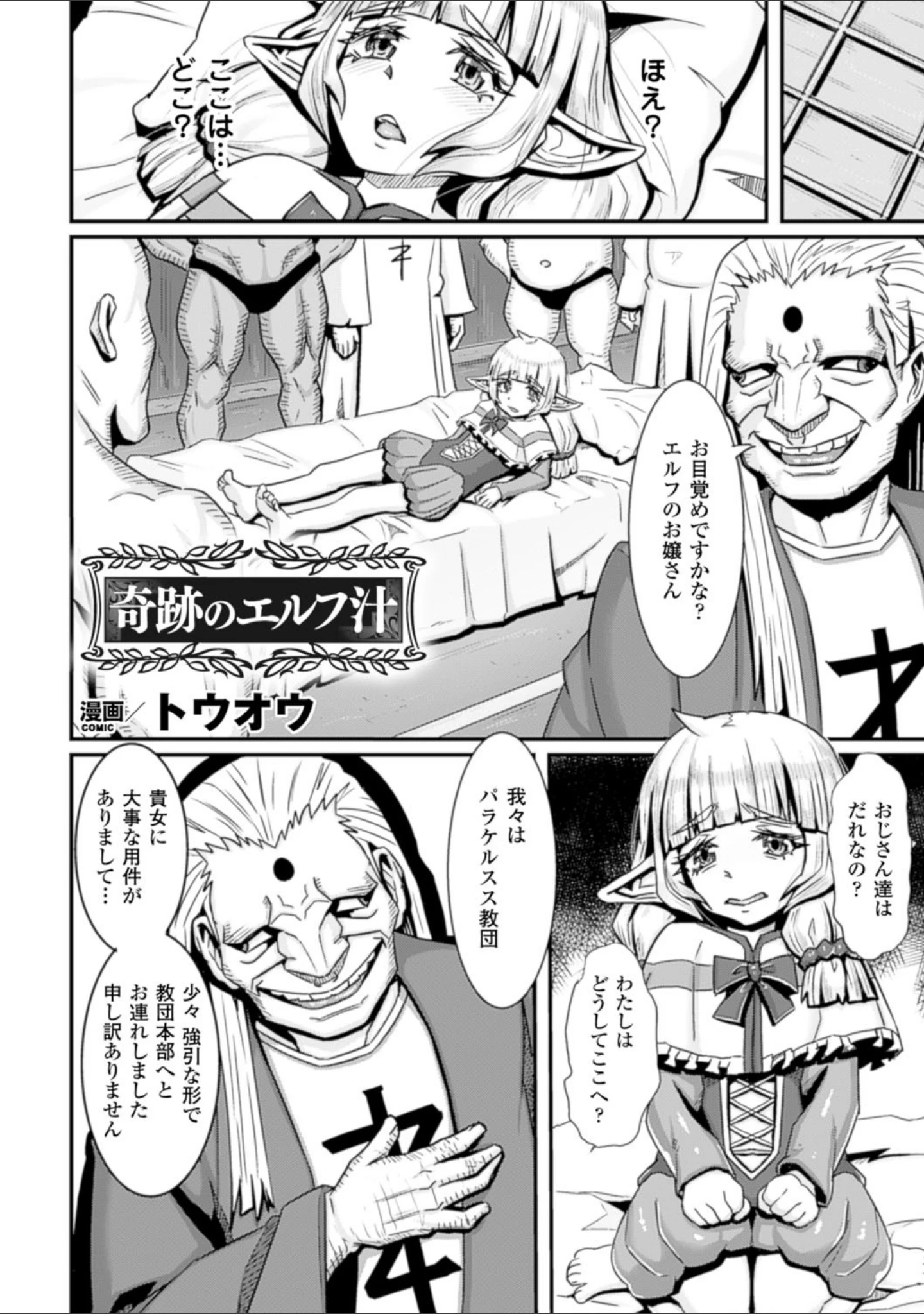 「別冊コミックアンリアル セックス教団編デジタル版 Vol.2」（るきつら。） 試し読み 17ページ目