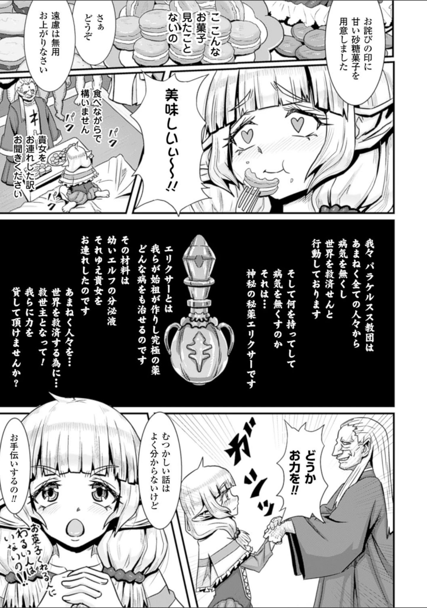 「別冊コミックアンリアル セックス教団編デジタル版 Vol.2」（るきつら。） 試し読み 18ページ目