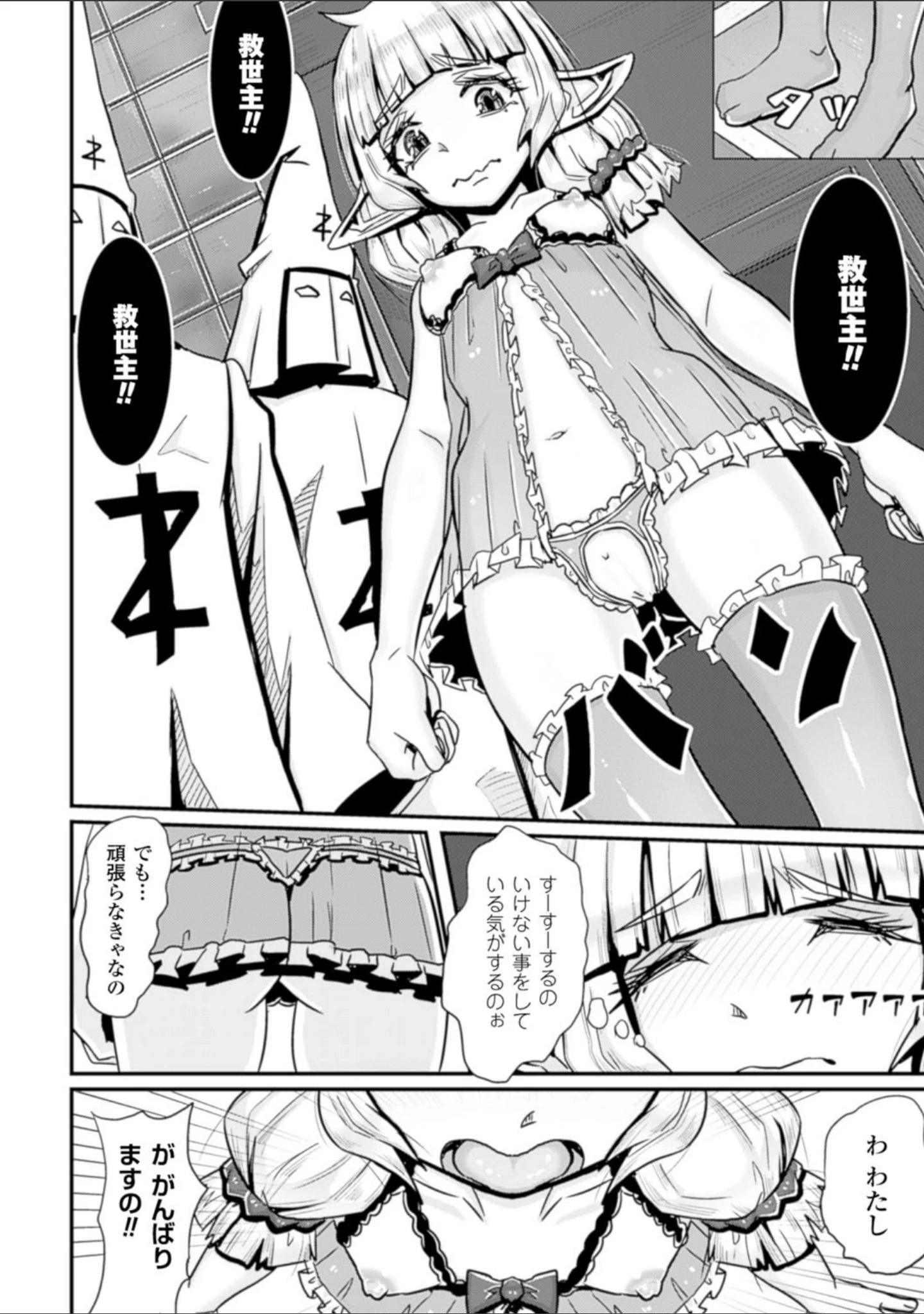 「別冊コミックアンリアル セックス教団編デジタル版 Vol.2」（るきつら。） 試し読み 19ページ目