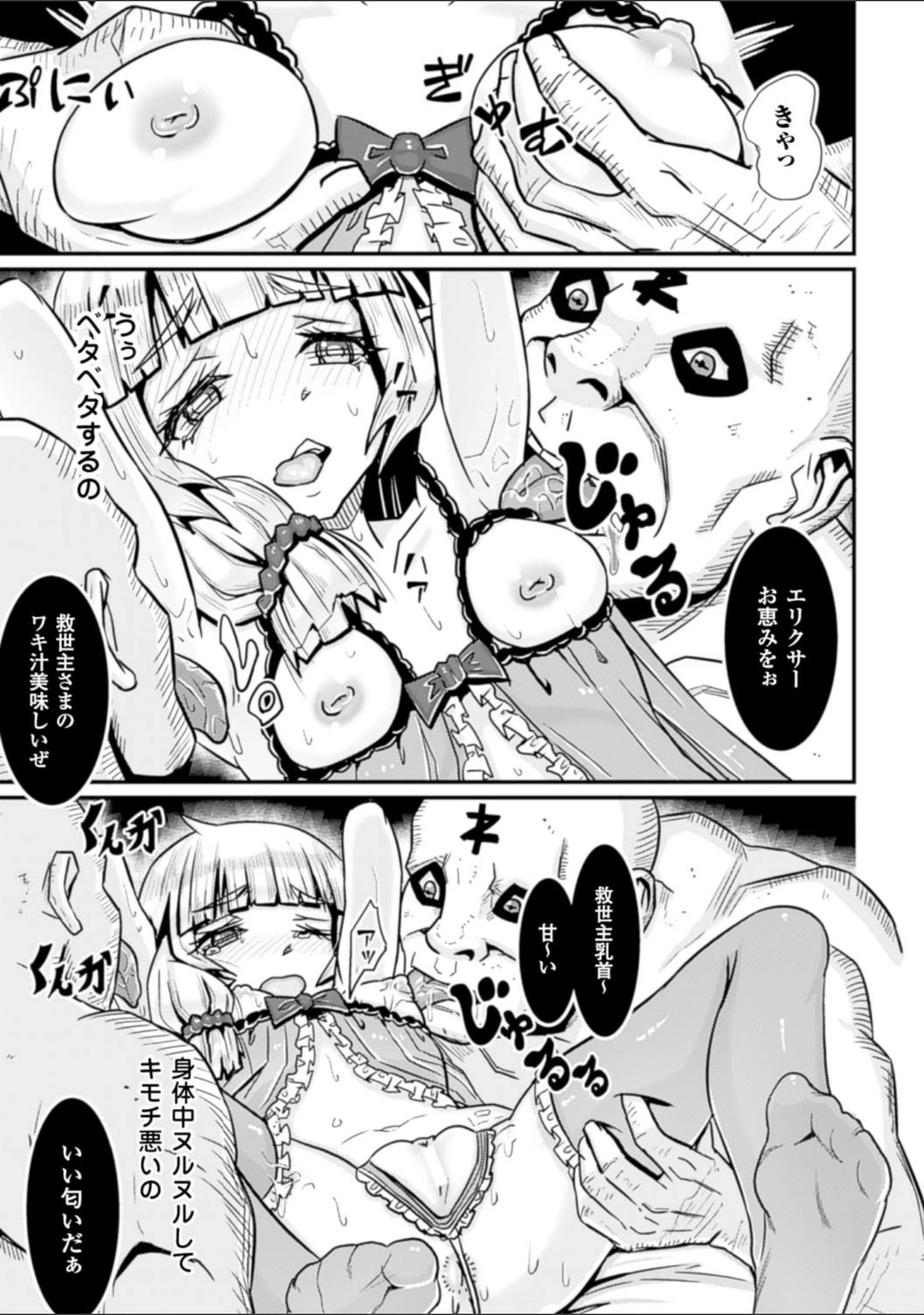 「別冊コミックアンリアル セックス教団編デジタル版 Vol.2」（るきつら。） 試し読み 20ページ目