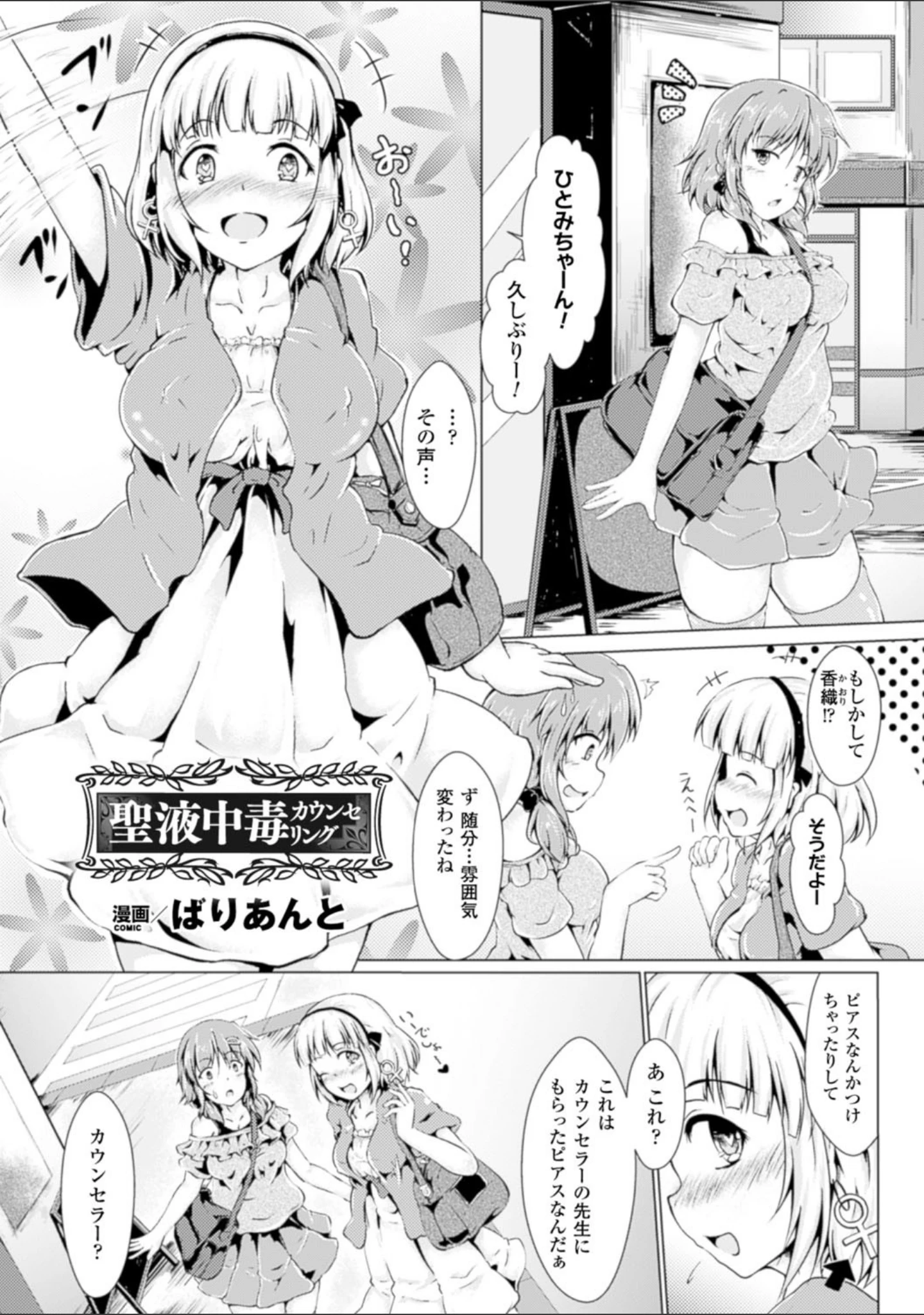 「別冊コミックアンリアル セックス教団編デジタル版 Vol.2」（るきつら。） 試し読み 3ページ目