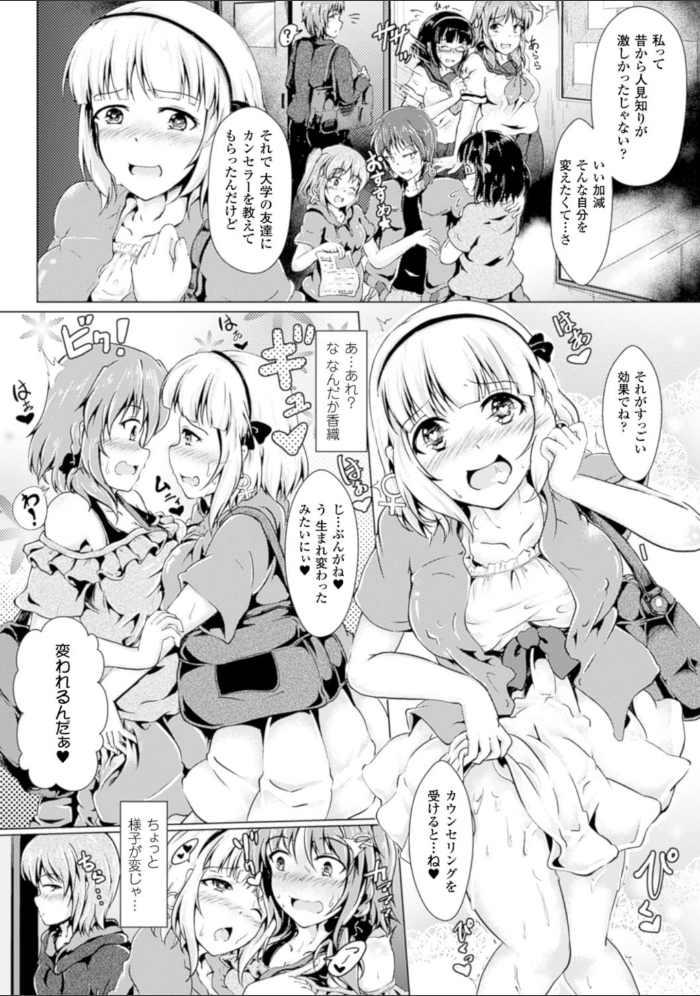 「別冊コミックアンリアル セックス教団編デジタル版 Vol.2」（るきつら。） 試し読み 4ページ目