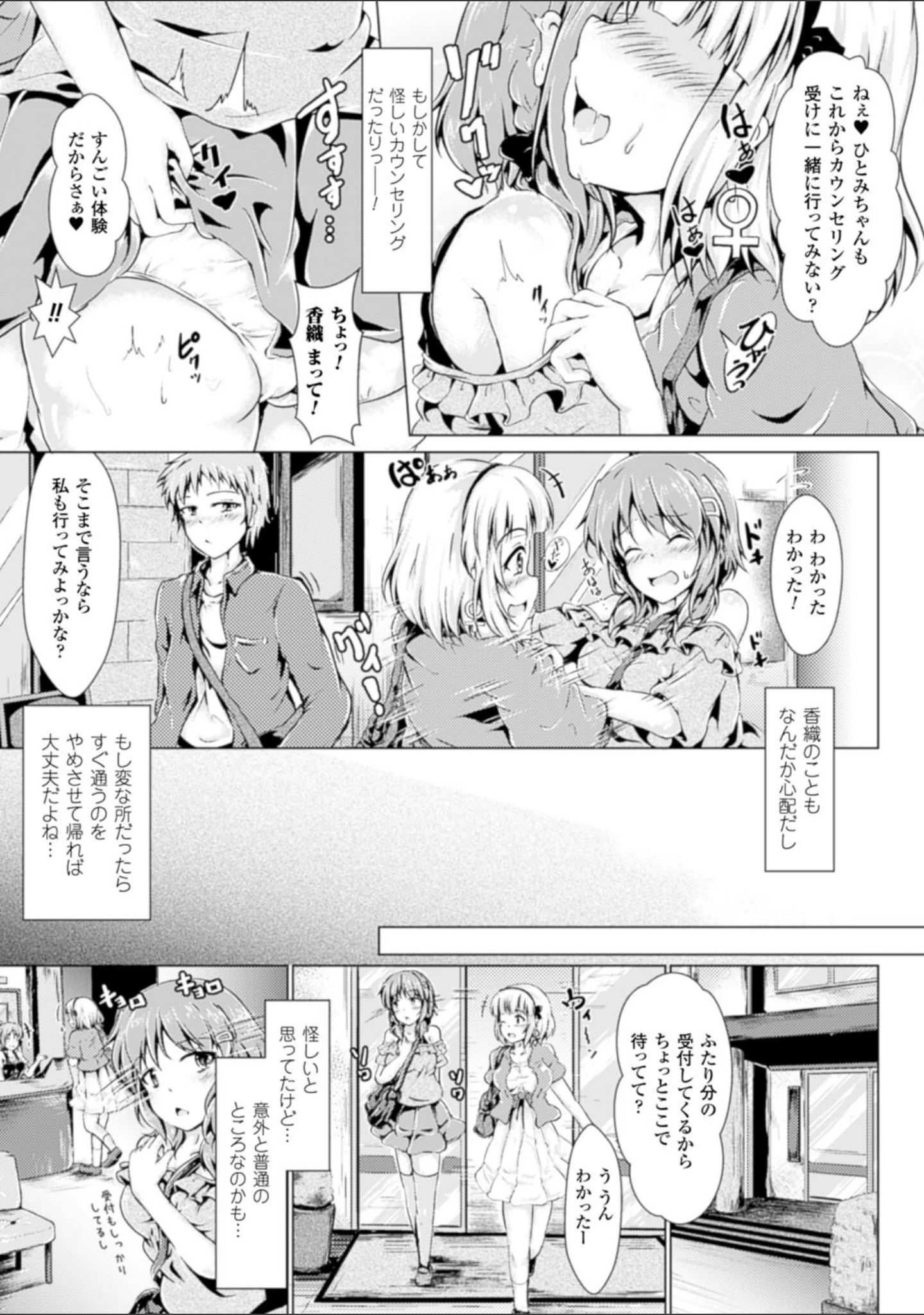 「別冊コミックアンリアル セックス教団編デジタル版 Vol.2」（るきつら。） 試し読み 5ページ目