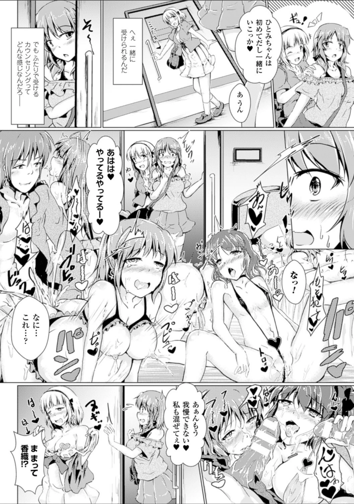「別冊コミックアンリアル セックス教団編デジタル版 Vol.2」（るきつら。） 試し読み 6ページ目