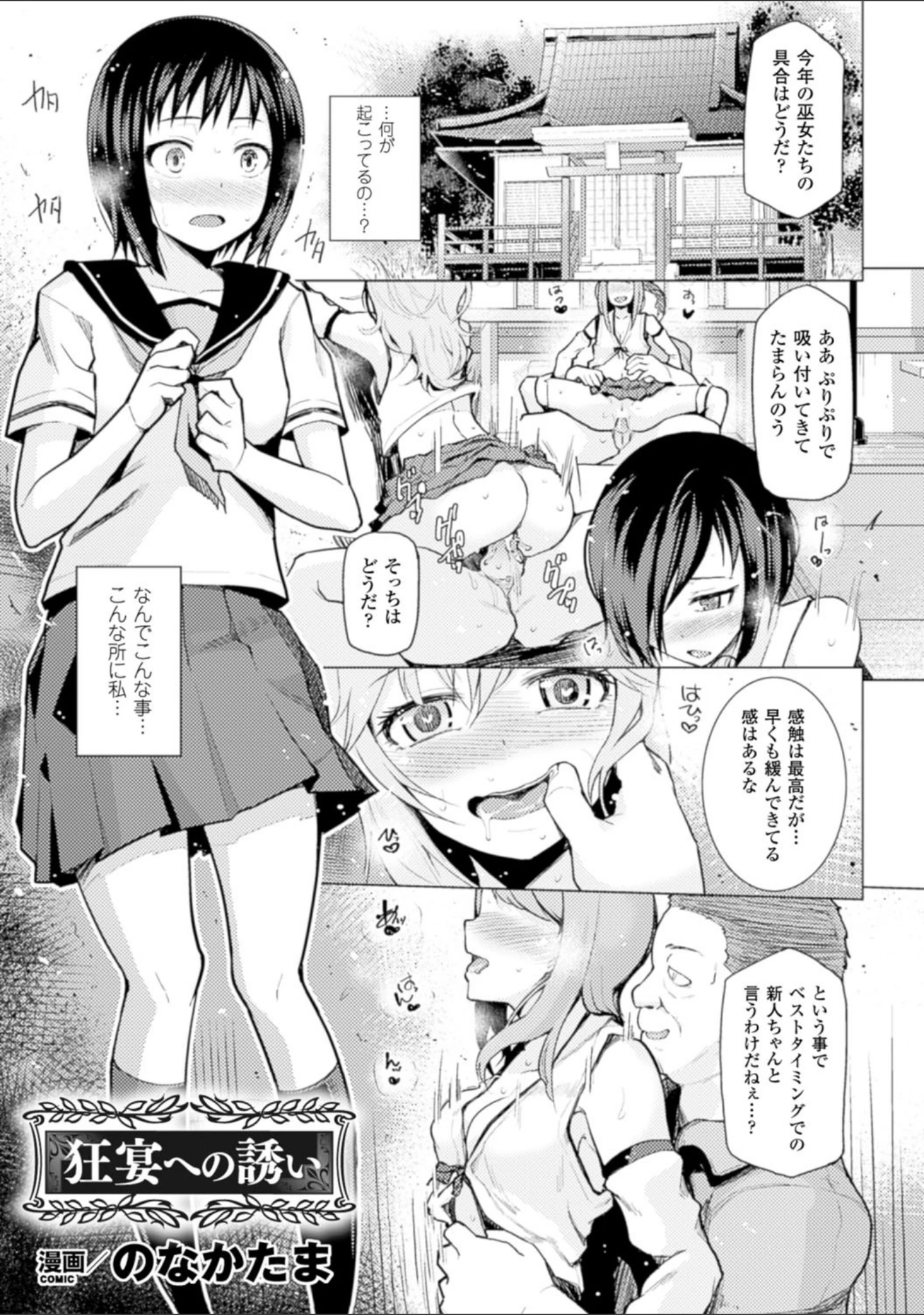 「別冊コミックアンリアル セックス教団編デジタル版 Vol.2」（るきつら。） 試し読み 8ページ目