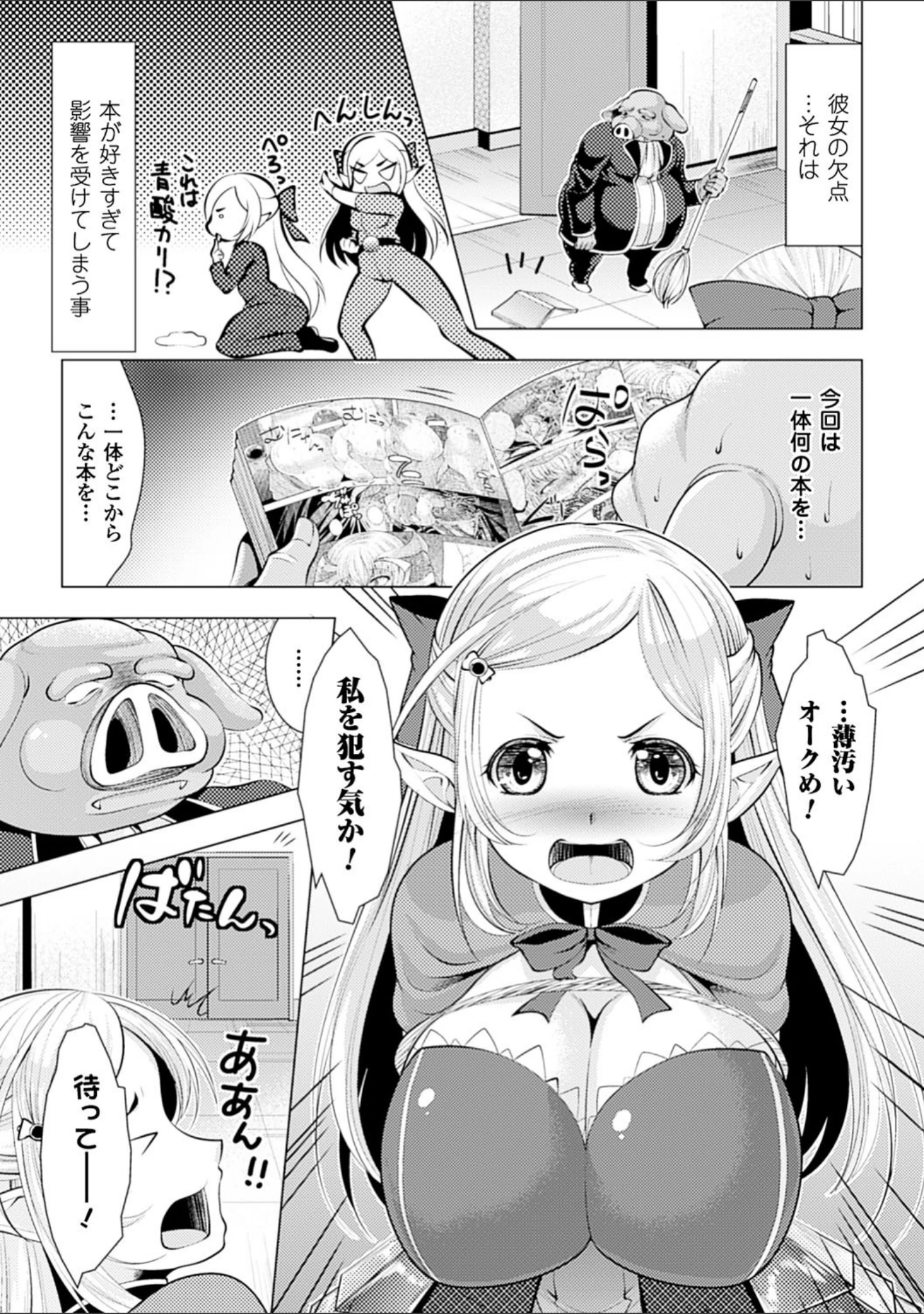 「二次元コミックマガジン オークのための女騎士対策マニュアル Vol.2」（天道まさえ） 試し読み 11ページ目