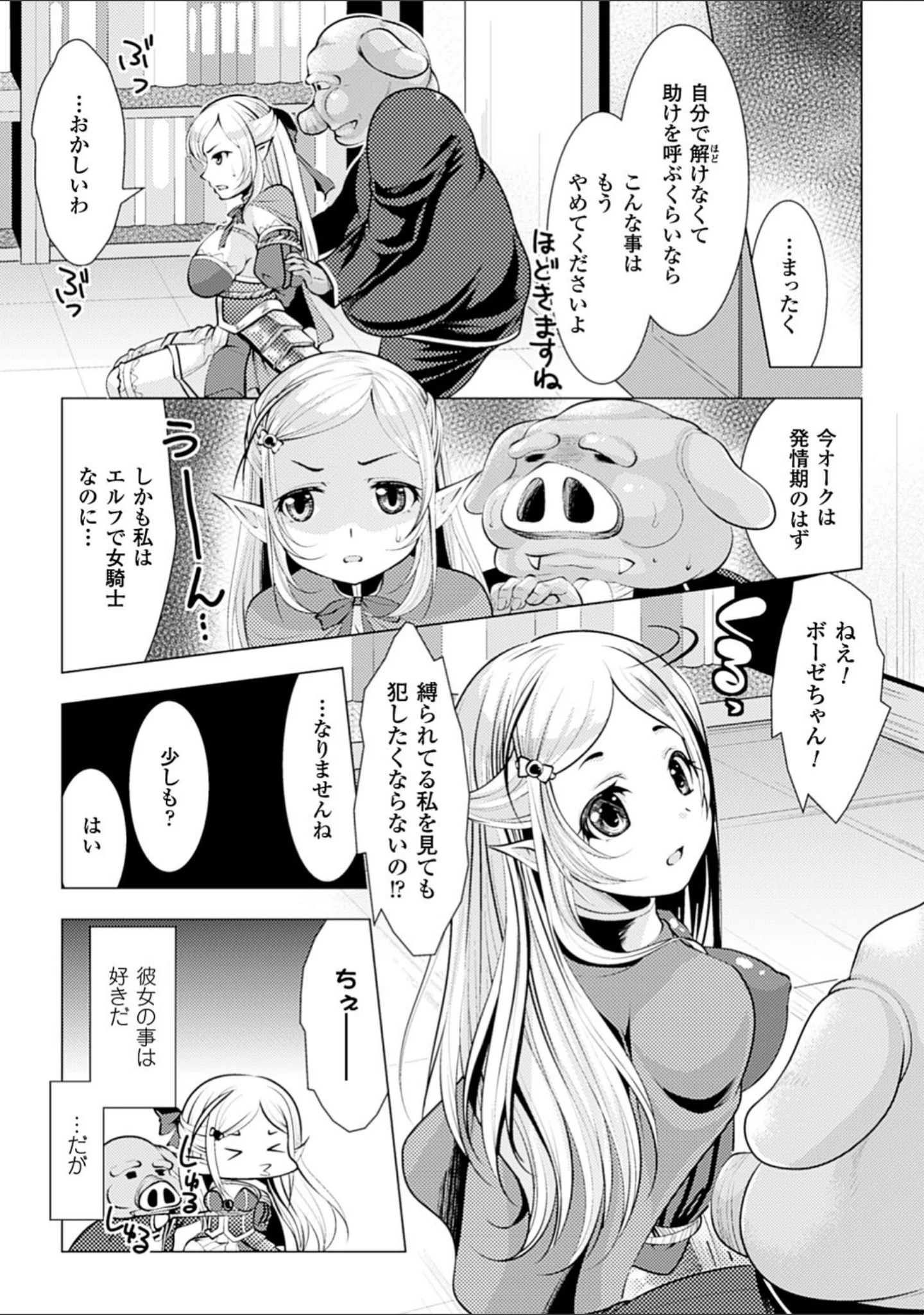 「二次元コミックマガジン オークのための女騎士対策マニュアル Vol.2」（天道まさえ） 試し読み 12ページ目