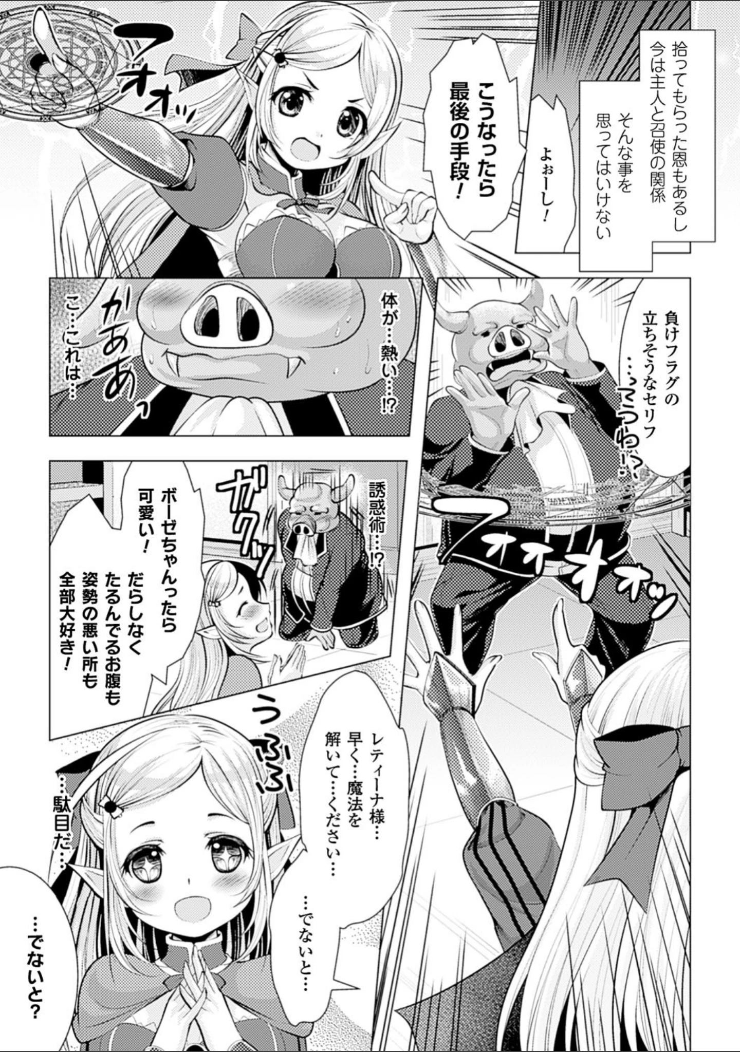 「二次元コミックマガジン オークのための女騎士対策マニュアル Vol.2」（天道まさえ） 試し読み 13ページ目