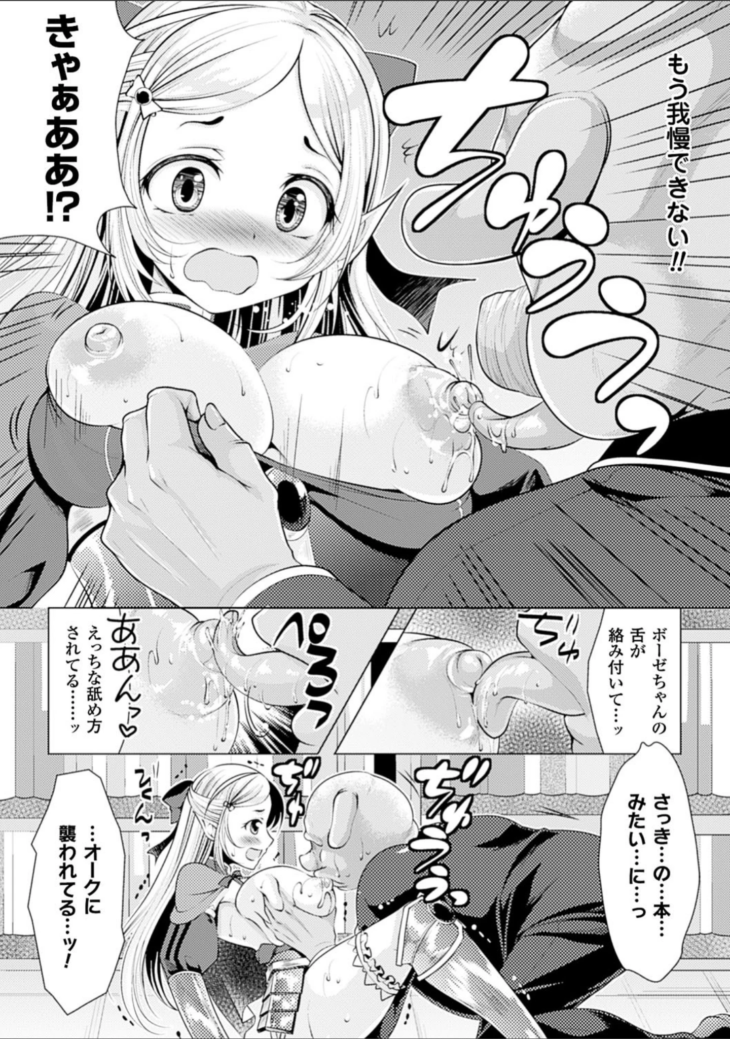 「二次元コミックマガジン オークのための女騎士対策マニュアル Vol.2」（天道まさえ） 試し読み 14ページ目