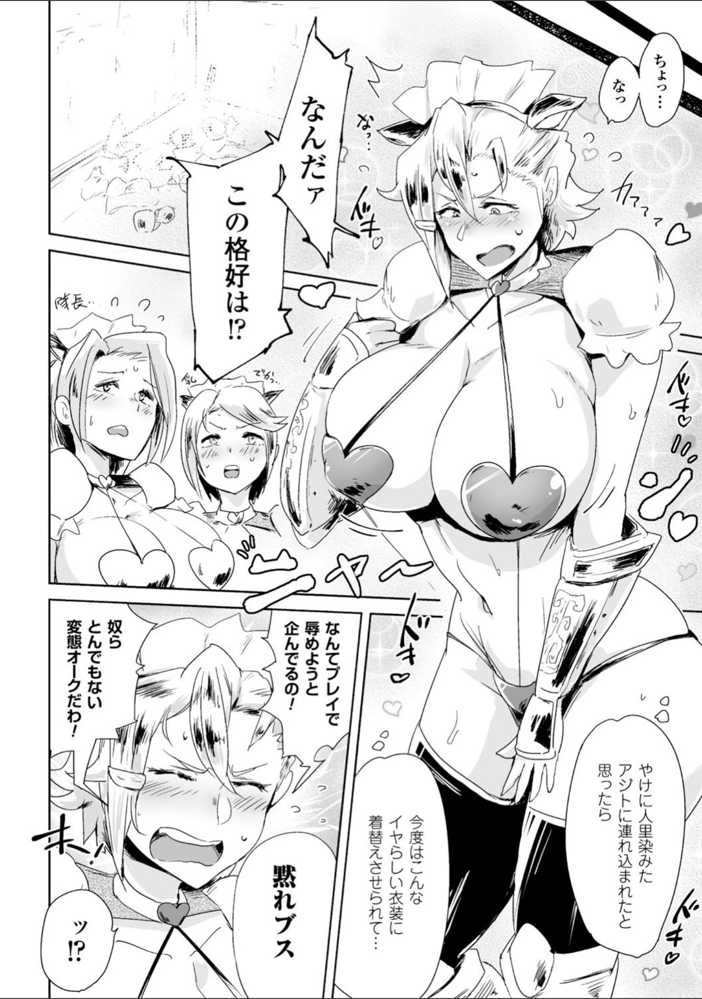 「二次元コミックマガジン オークのための女騎士対策マニュアル Vol.2」（天道まさえ） 試し読み 18ページ目