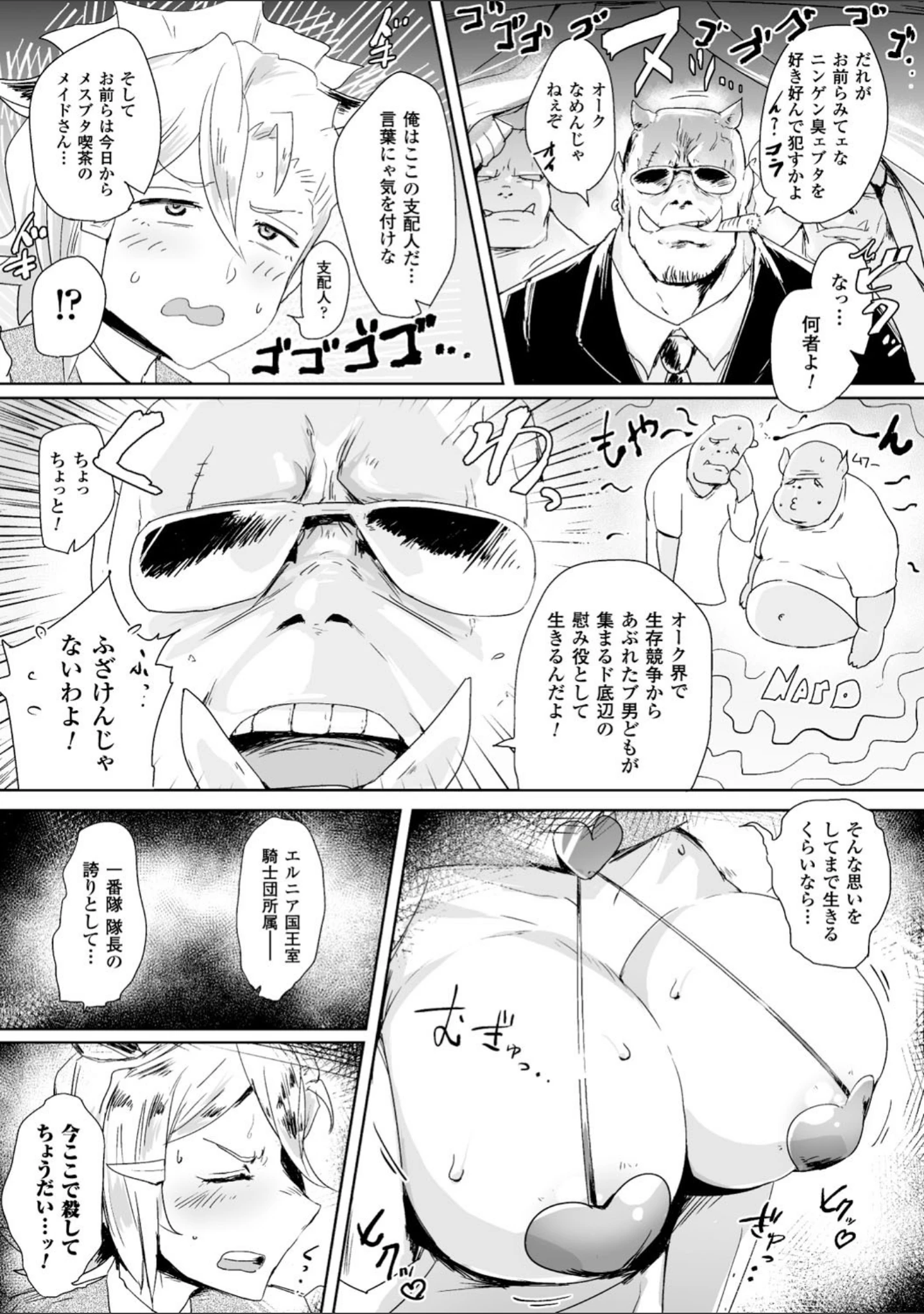 「二次元コミックマガジン オークのための女騎士対策マニュアル Vol.2」（天道まさえ） 試し読み 19ページ目