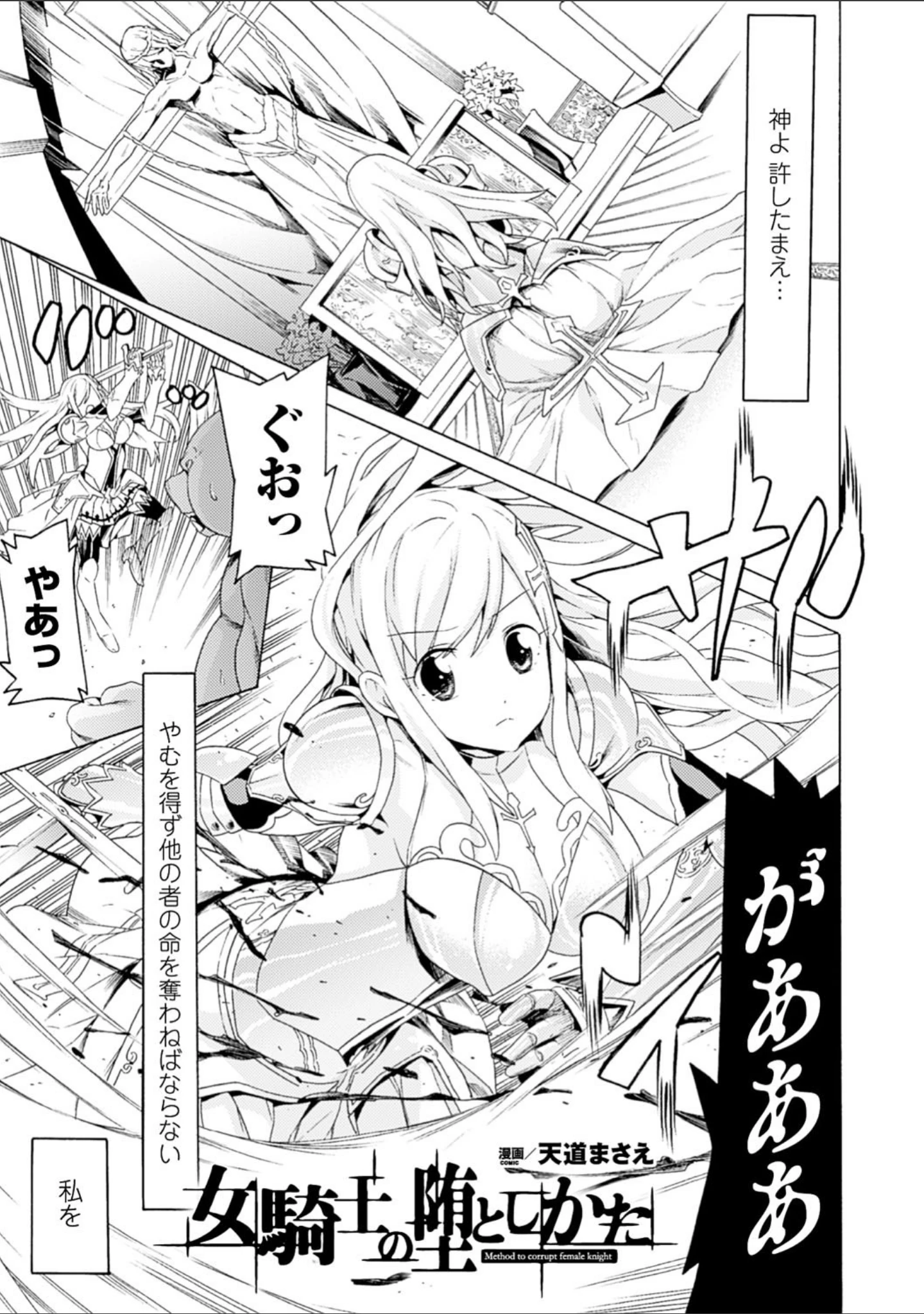 「二次元コミックマガジン オークのための女騎士対策マニュアル Vol.2」（天道まさえ） 試し読み 3ページ目