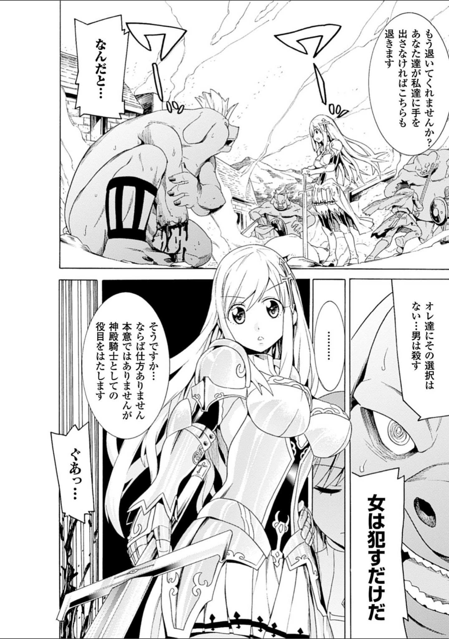「二次元コミックマガジン オークのための女騎士対策マニュアル Vol.2」（天道まさえ） 試し読み 4ページ目