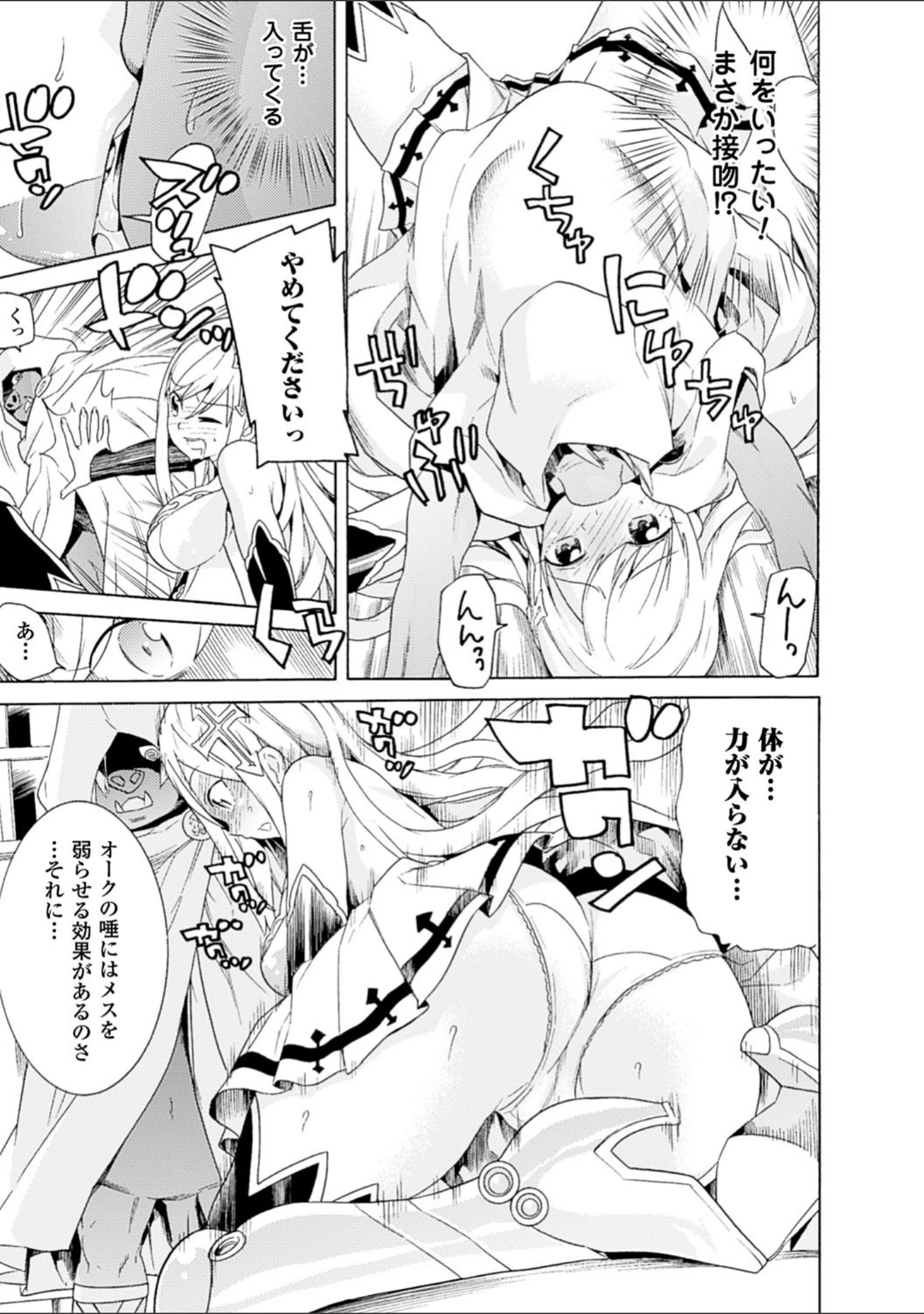 「二次元コミックマガジン オークのための女騎士対策マニュアル Vol.2」（天道まさえ） 試し読み 7ページ目