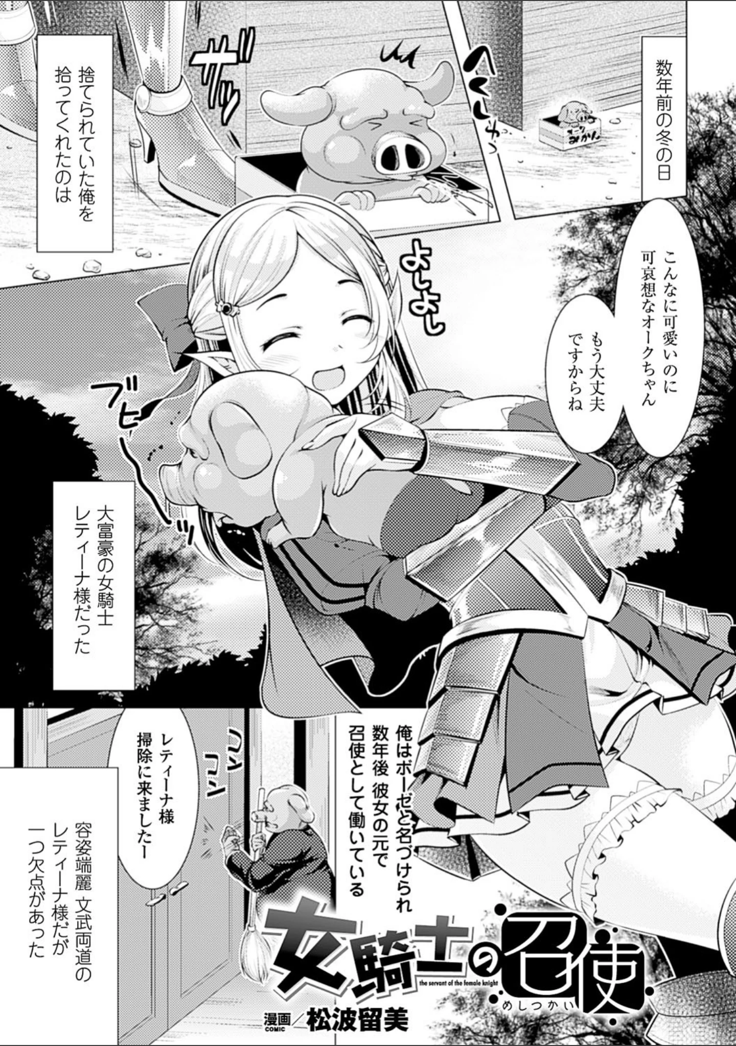 「二次元コミックマガジン オークのための女騎士対策マニュアル Vol.2」（天道まさえ） 試し読み 9ページ目