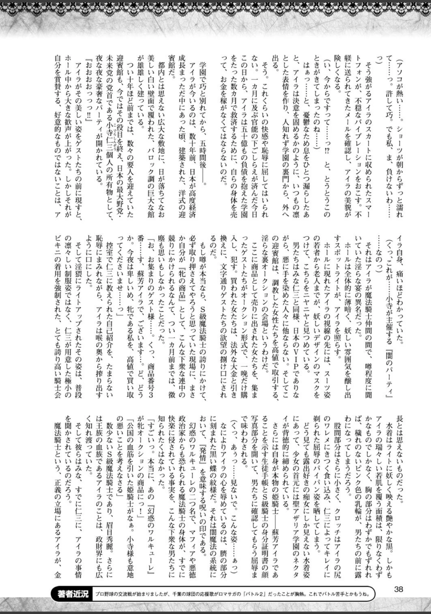 「二次元ドリームマガジン Vol.83」（FCT） 試し読み 10ページ目
