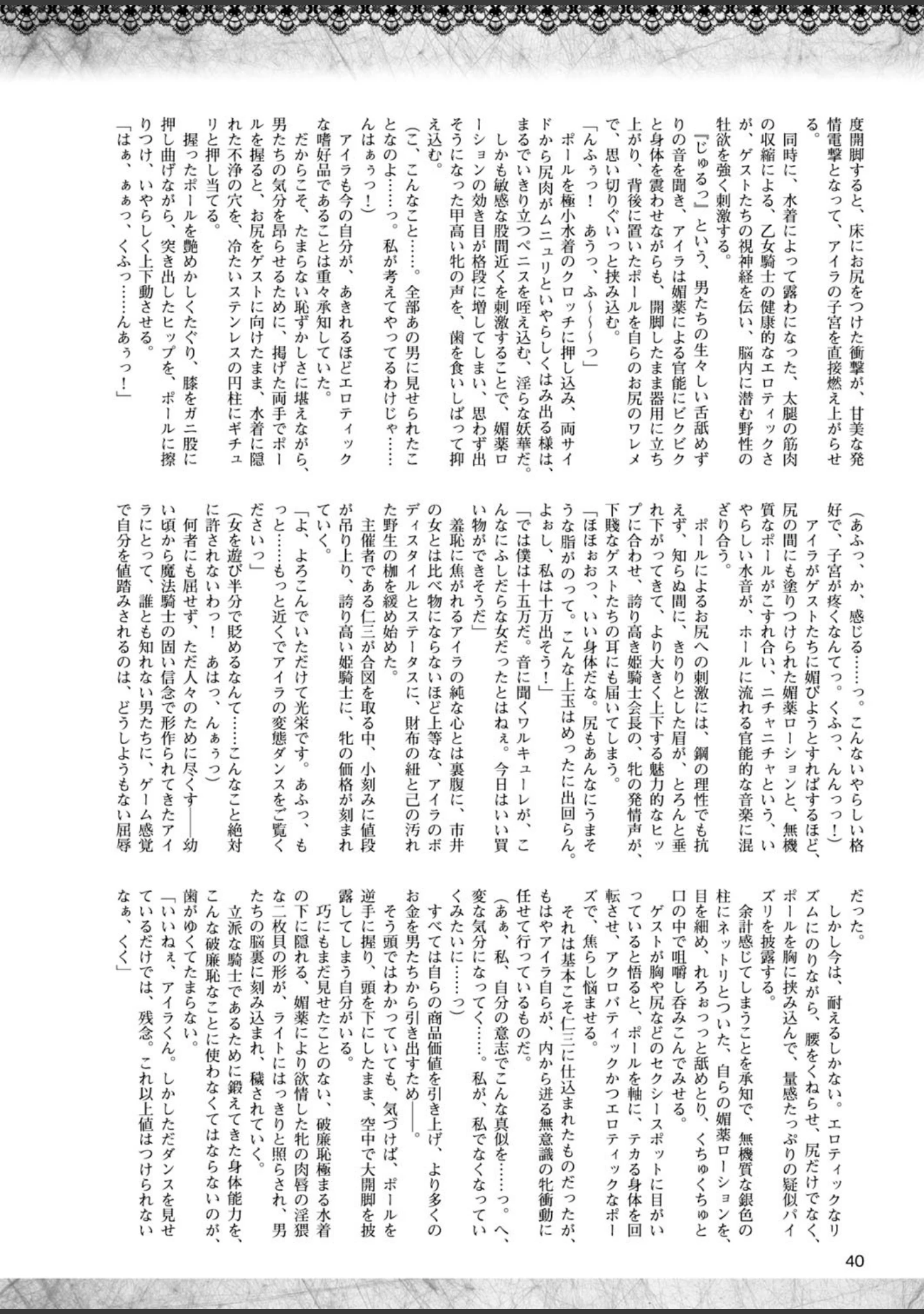 「二次元ドリームマガジン Vol.83」（FCT） 試し読み 12ページ目