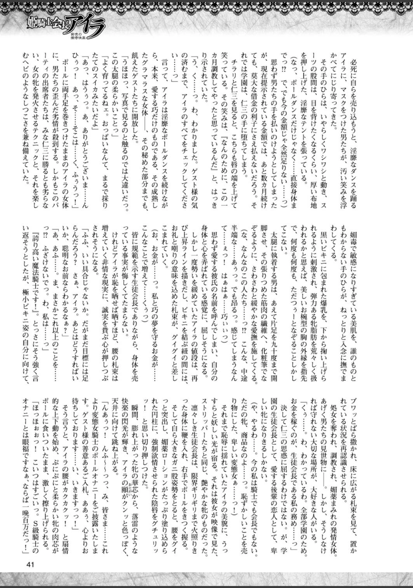 「二次元ドリームマガジン Vol.83」（FCT） 試し読み 13ページ目